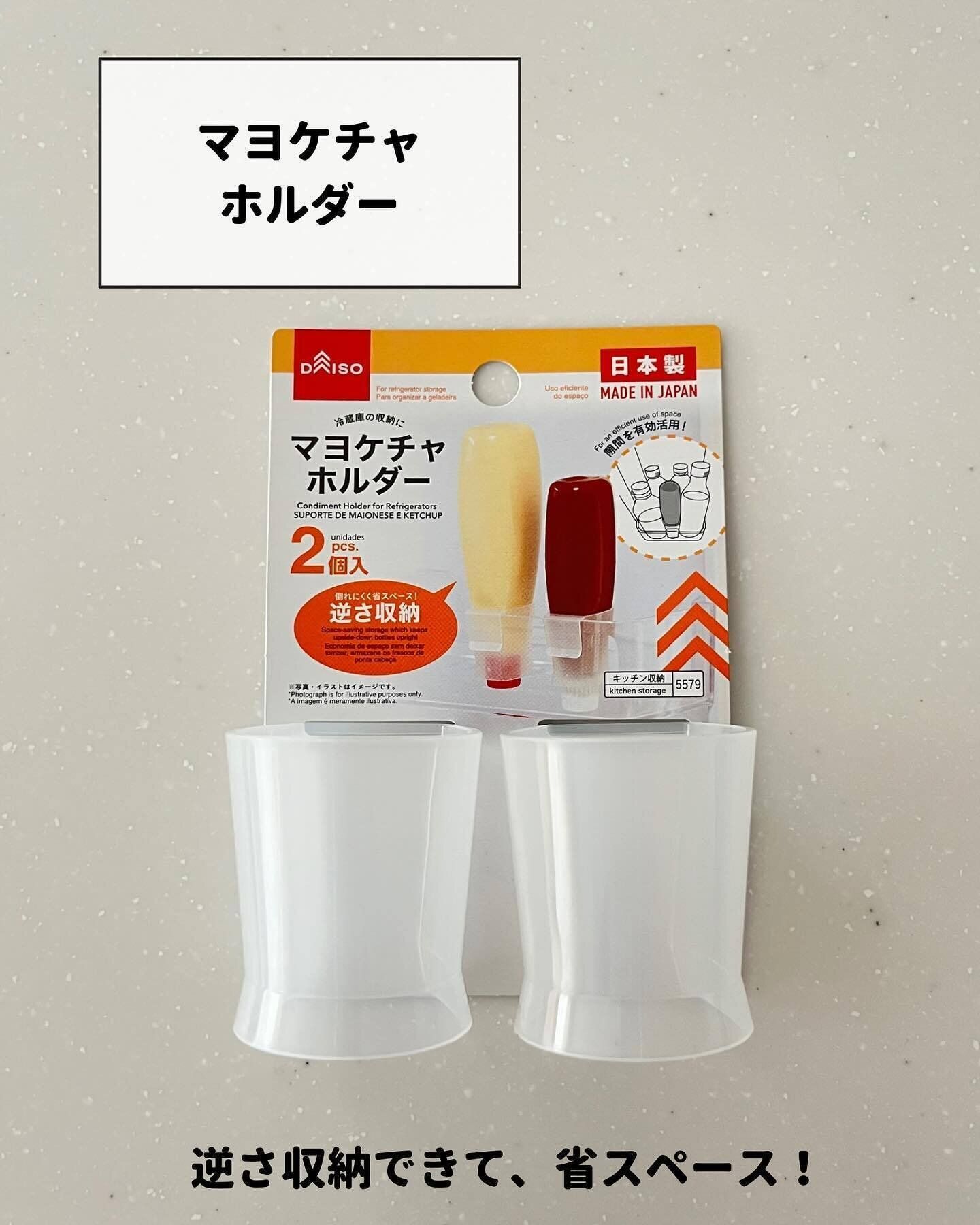 マヨネーズなどの収納に!「マヨケチャホルダー」
