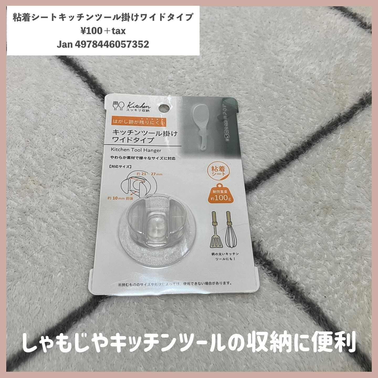 キッチンツール収納に!「粘着シートキッチンツール掛けワイドタイプ」