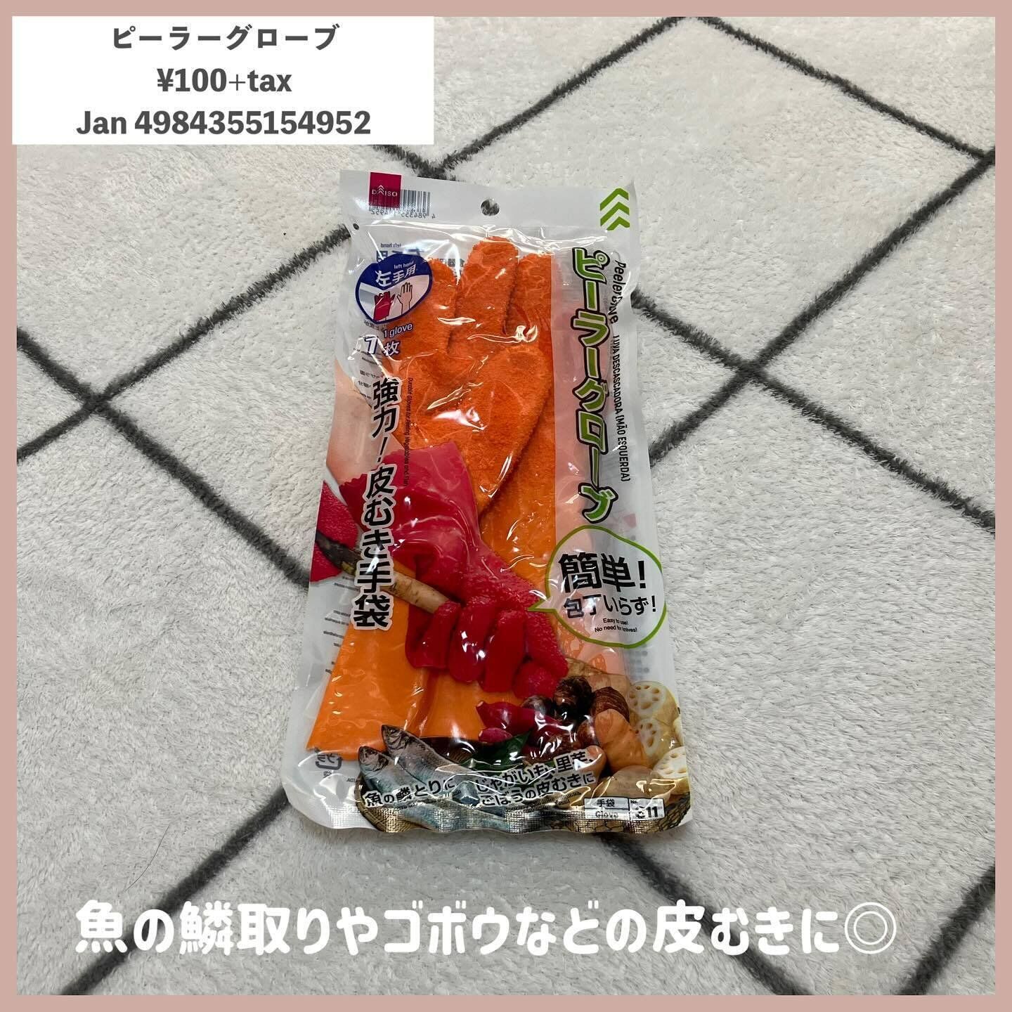 包丁不要で野菜の皮むき!「ピーラーグローブ」