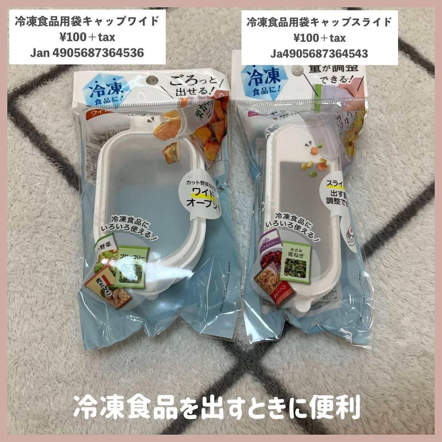 冷凍食品の保存に役立つ！2つの商品