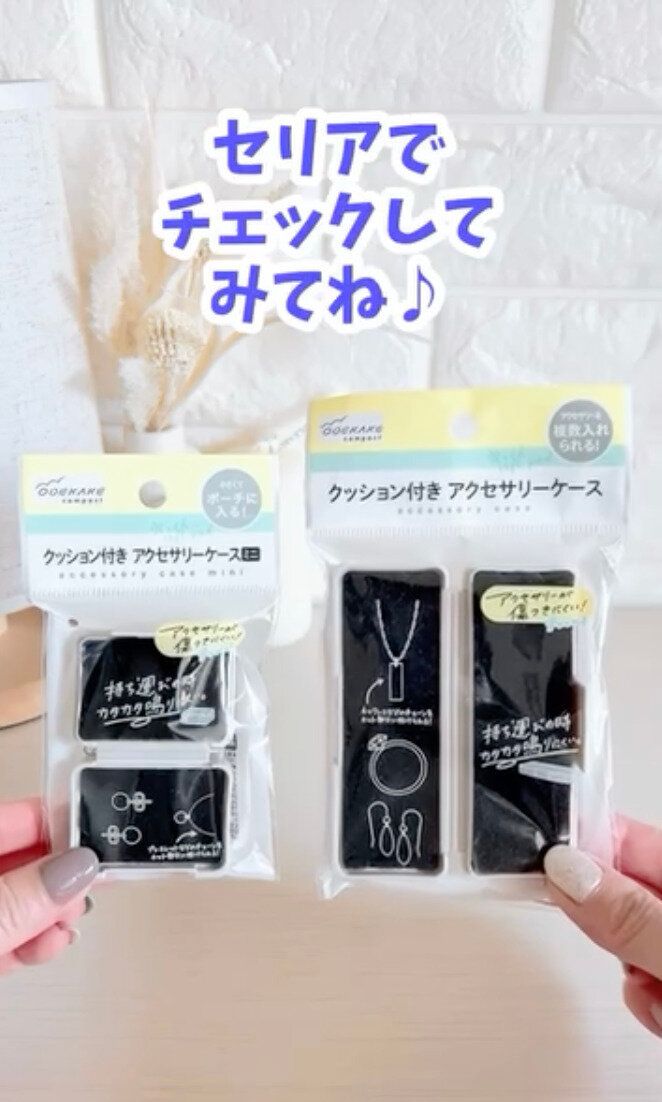 これなーんだ?「クッション付きアクセサリーケース」