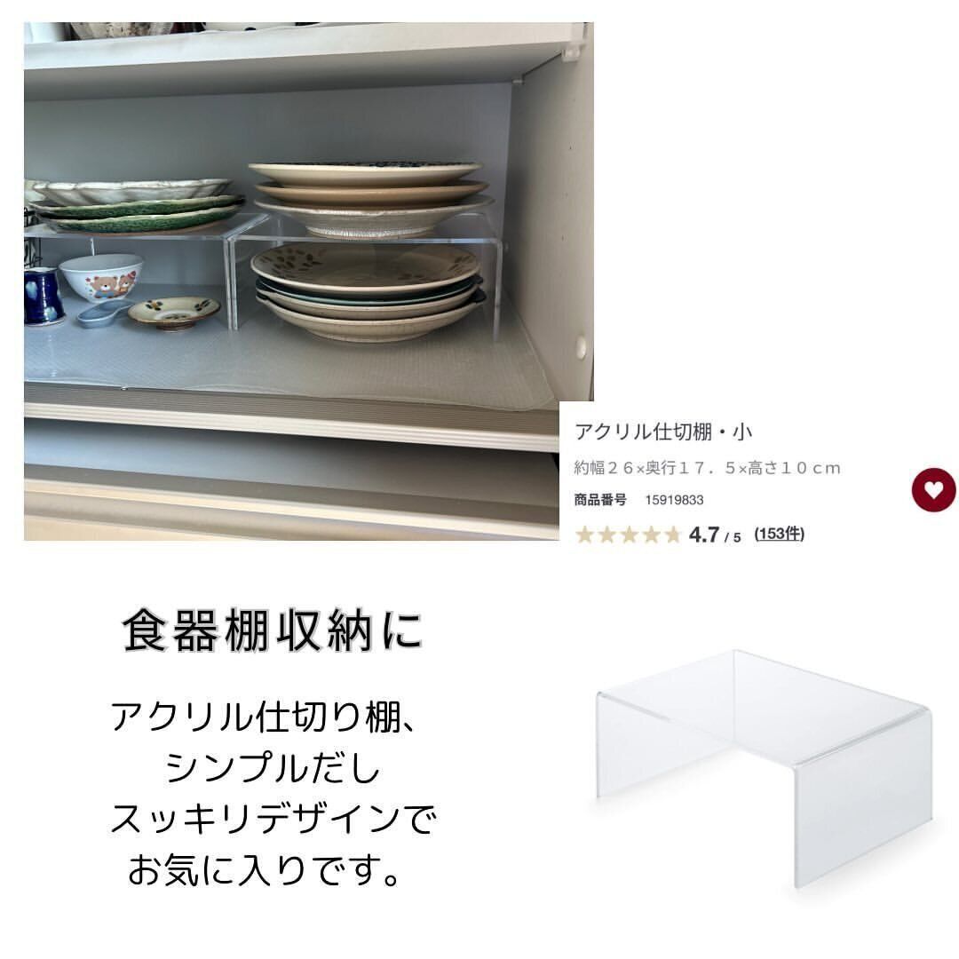【無印良品】アクリル仕切り棚で食器棚が大変身