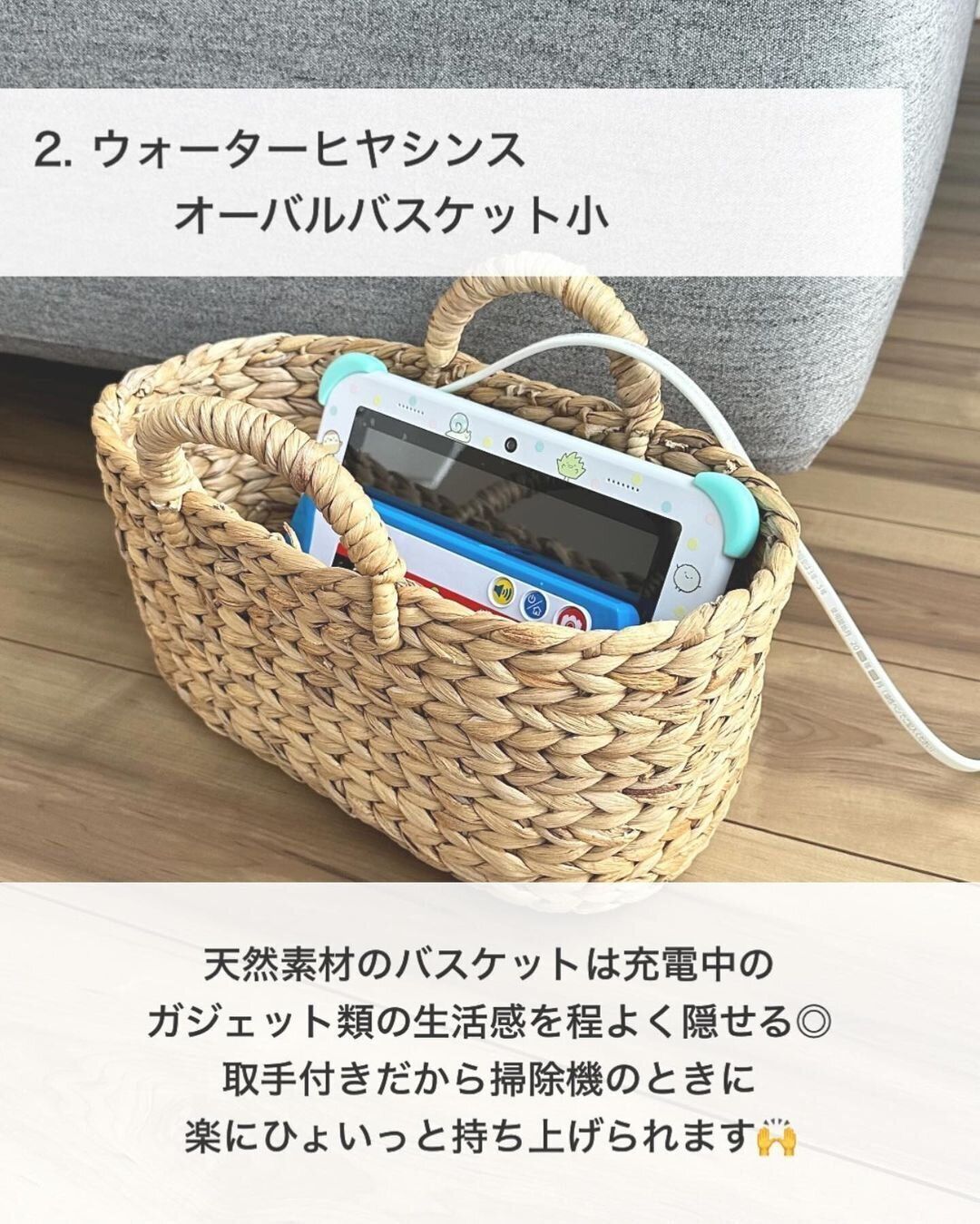 【無印良品】生活感の出るガシェット類はバスケット活用が便利