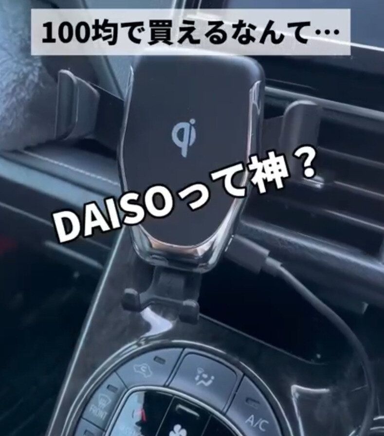 1,100円が驚き!「車載ワイヤレスチャージャー」