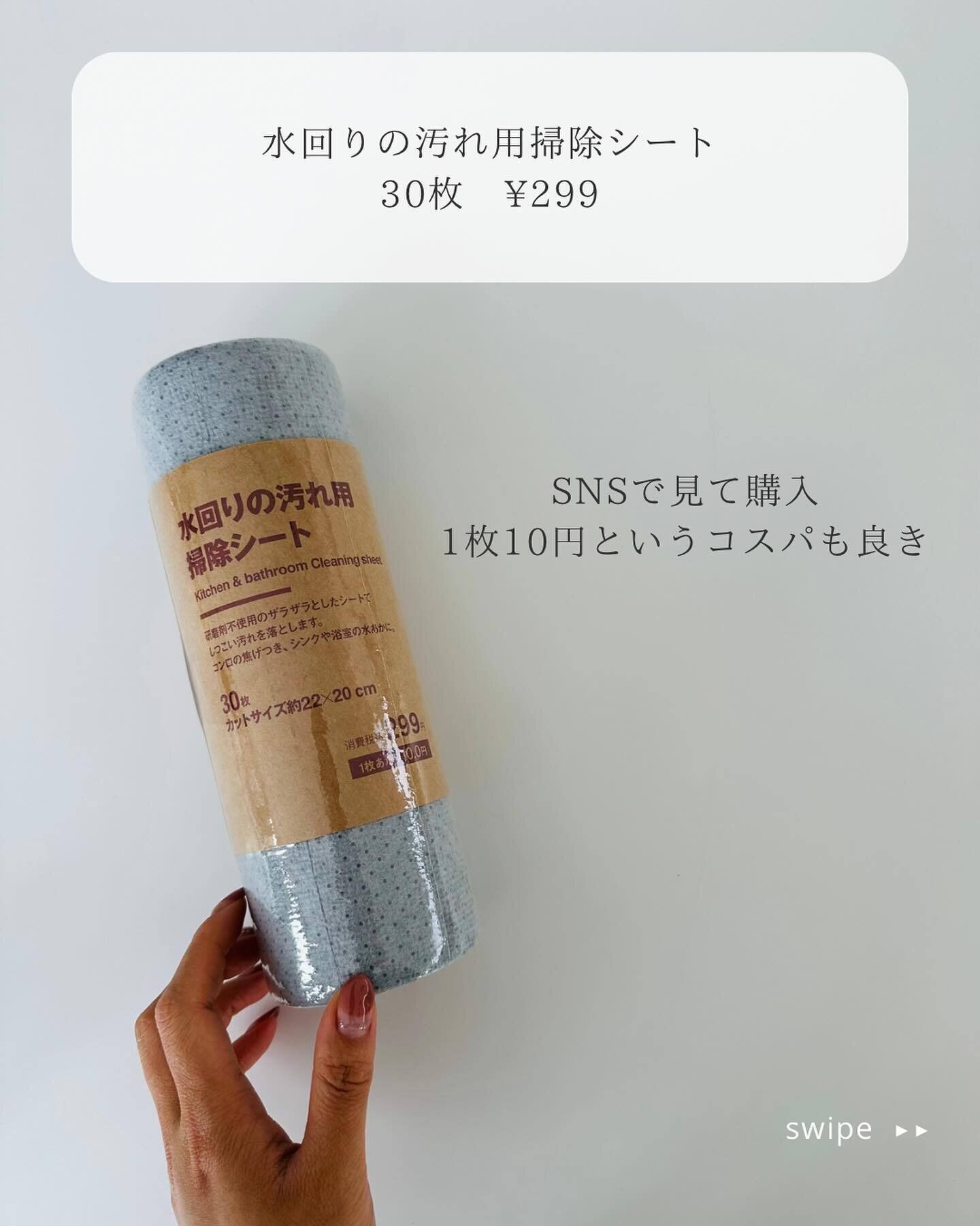 1枚10円の高コスパ！「水回りの汚れ用　掃除シート」