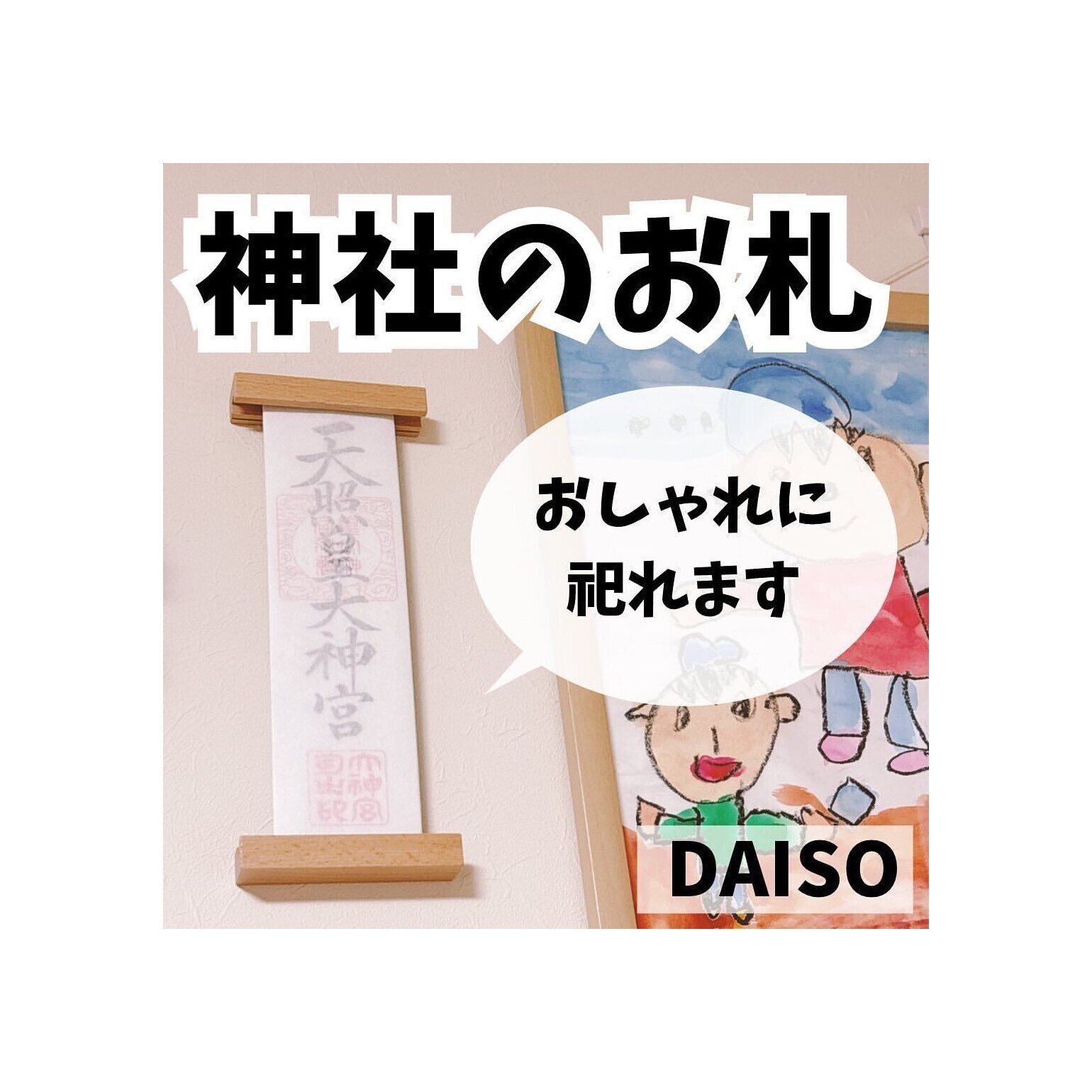 【ダイソー】お札がいい感じ！ウッドプッシュピン