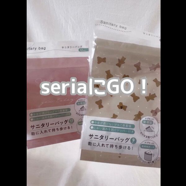 【セリア】外出先で役立つ！サニタリーバッグ