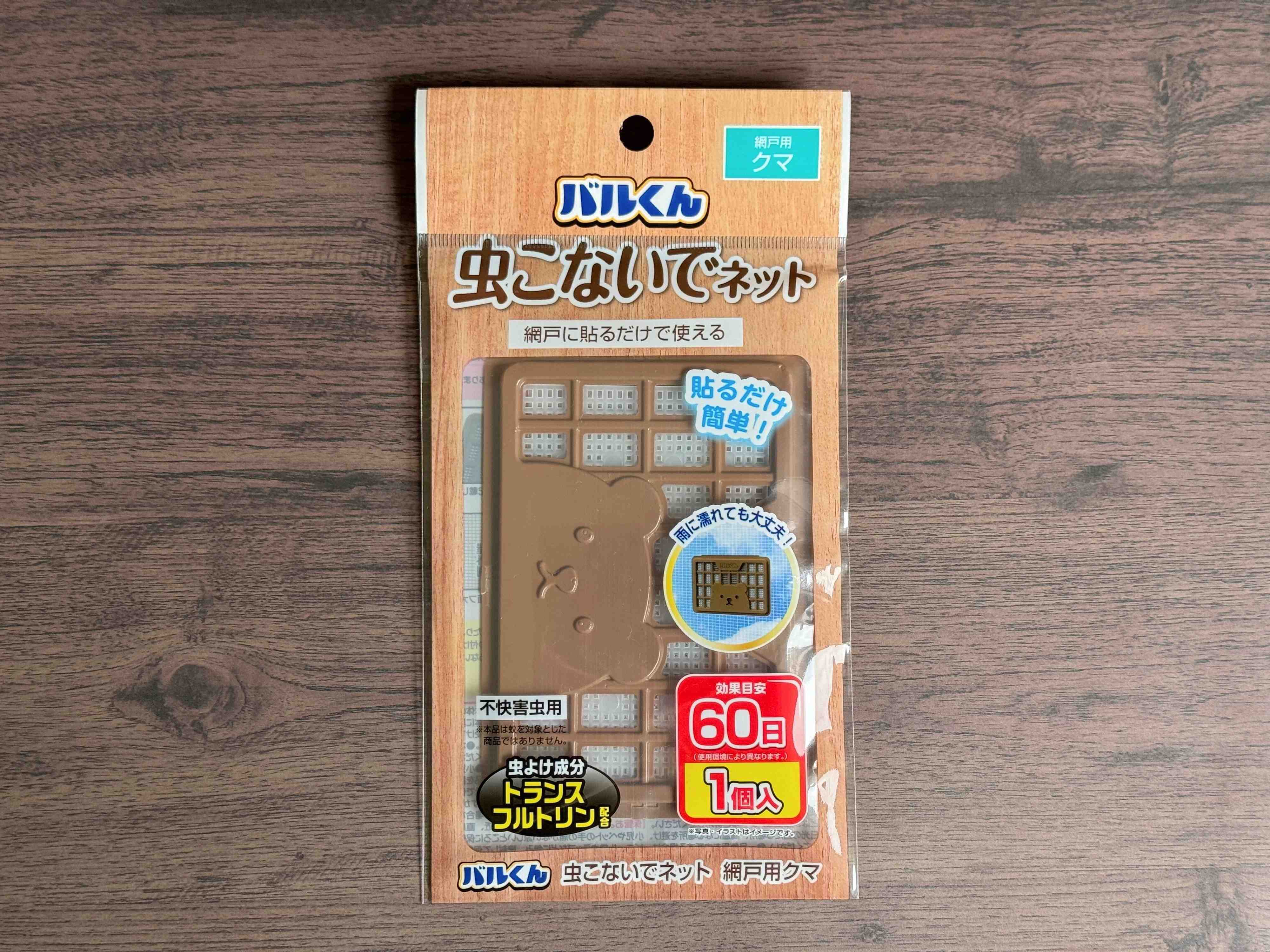 1.バルくん 虫こないでネット 網戸用クマ