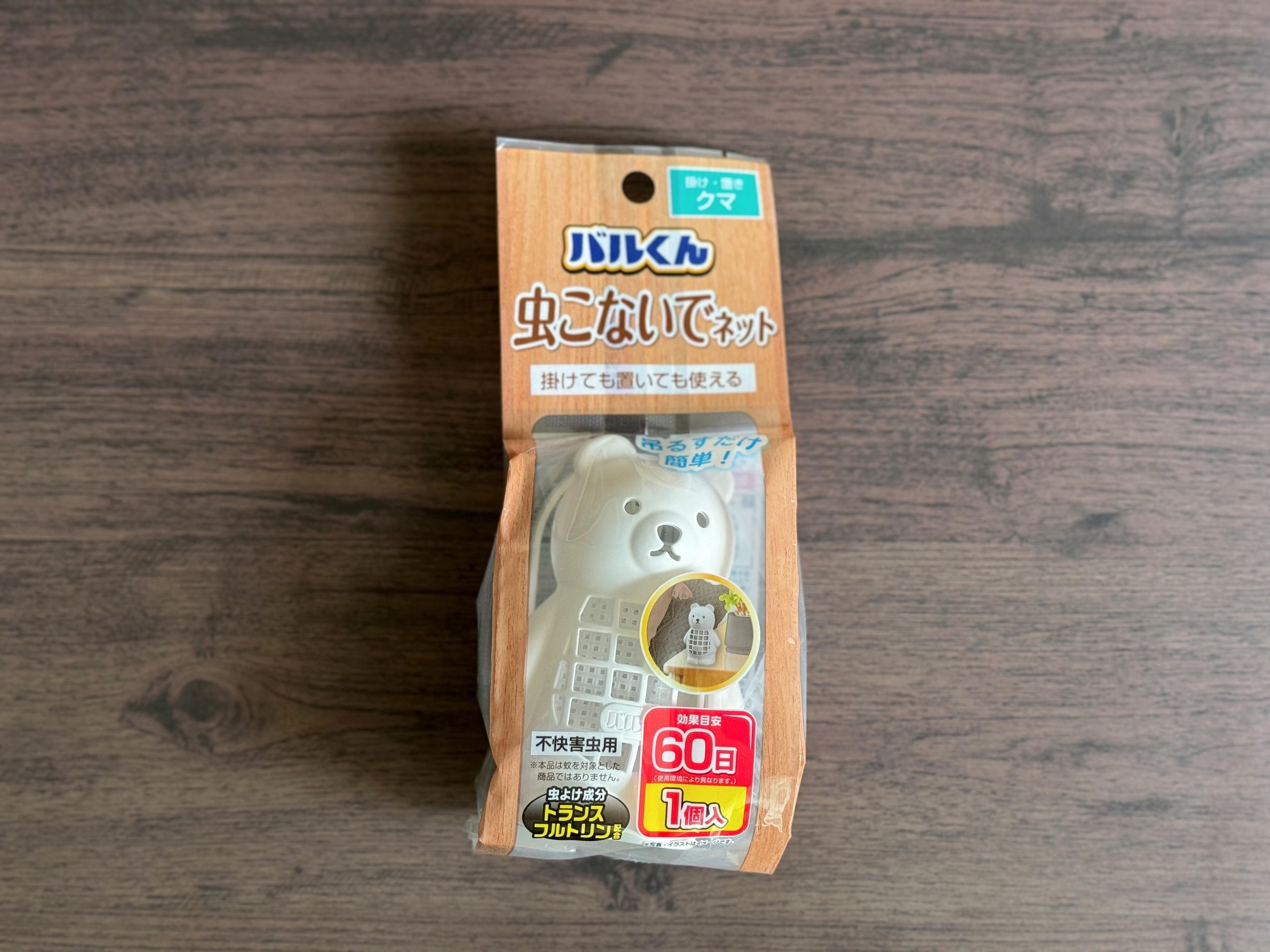 2.バルくん おでかけ 虫こないでネット くま