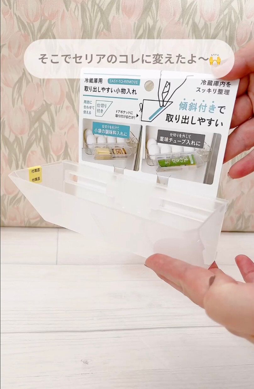 ちょっとしたプチストレスを解消!「冷蔵庫用取り出しやすい小物入れ」