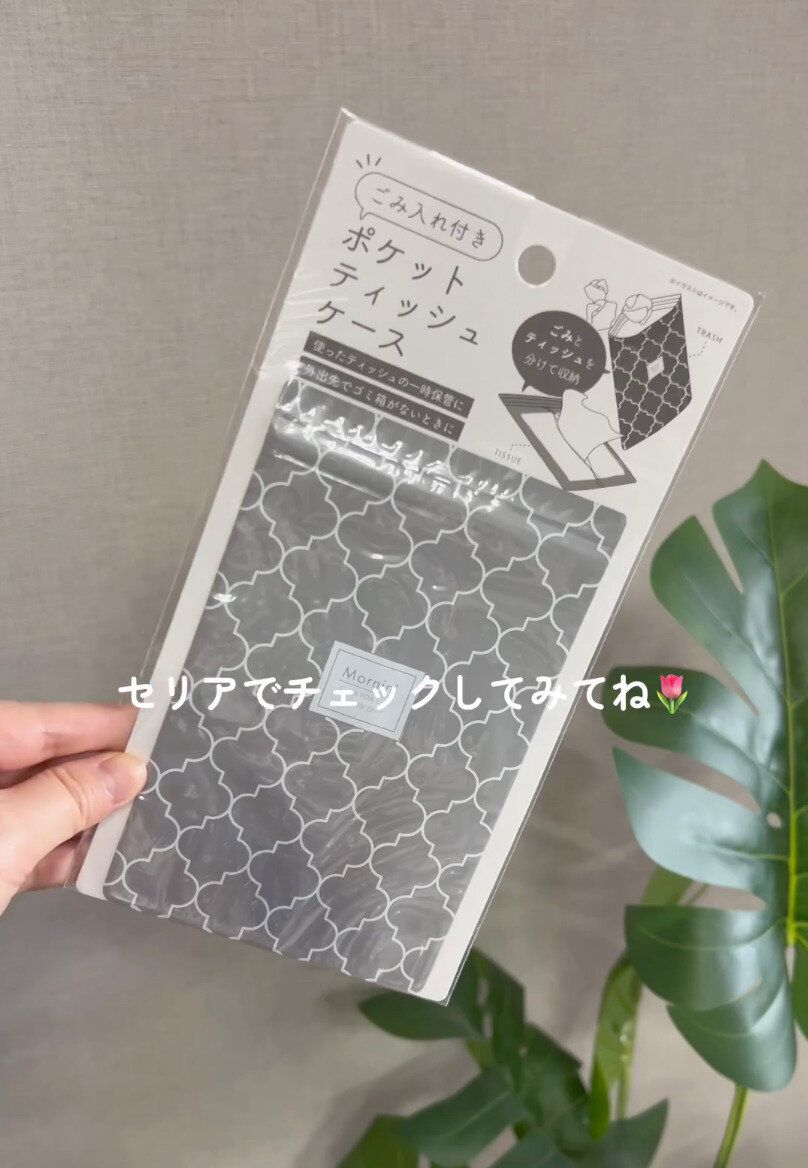 神グッズ見つけた!「ごみ入れ付きポケットティッシュケース」