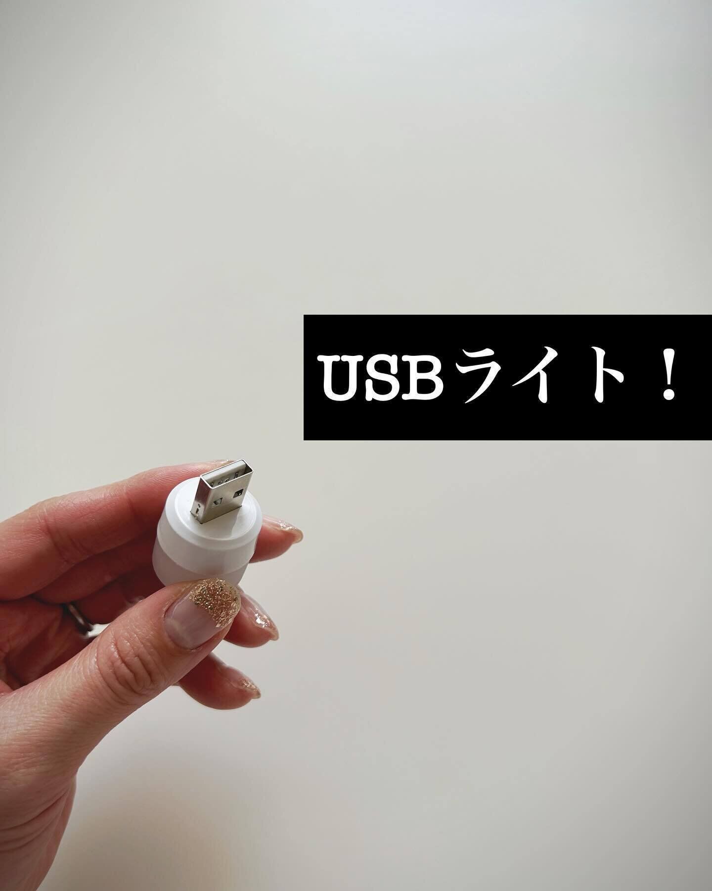 非常用にも!安心できる「USBライト」