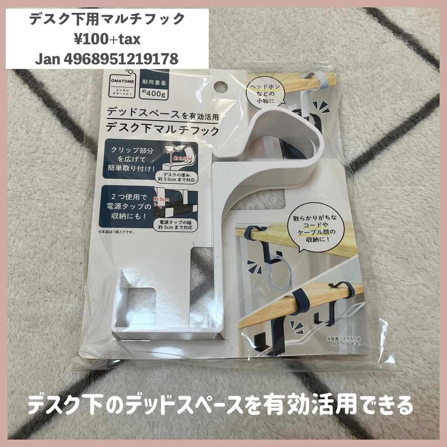 ケーブルをスッキリ整理!「デスク下マルチフック」