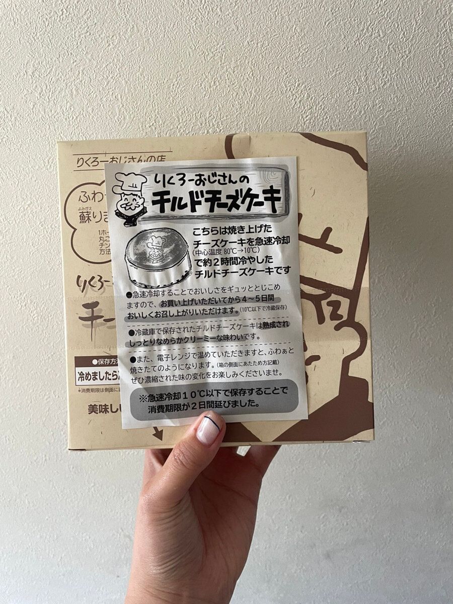 りくろーおじさん