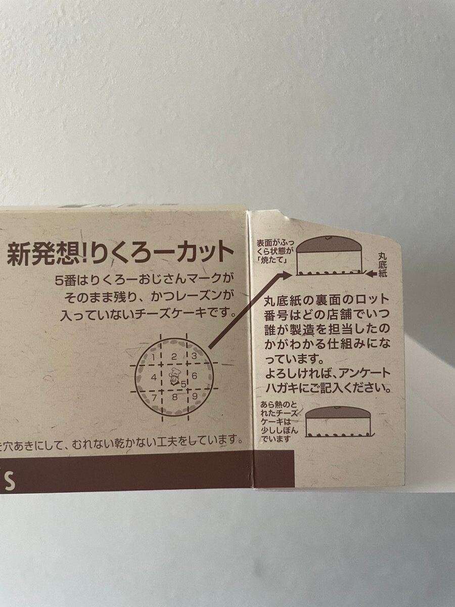 りくろーおじさん