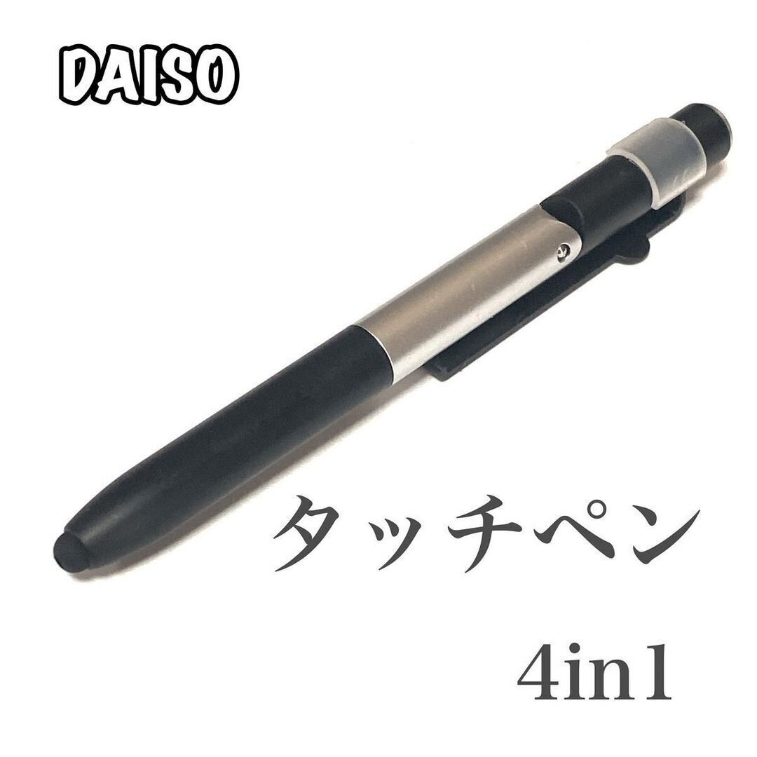 【ダイソー】ダイソーで買える多機能なタッチペン