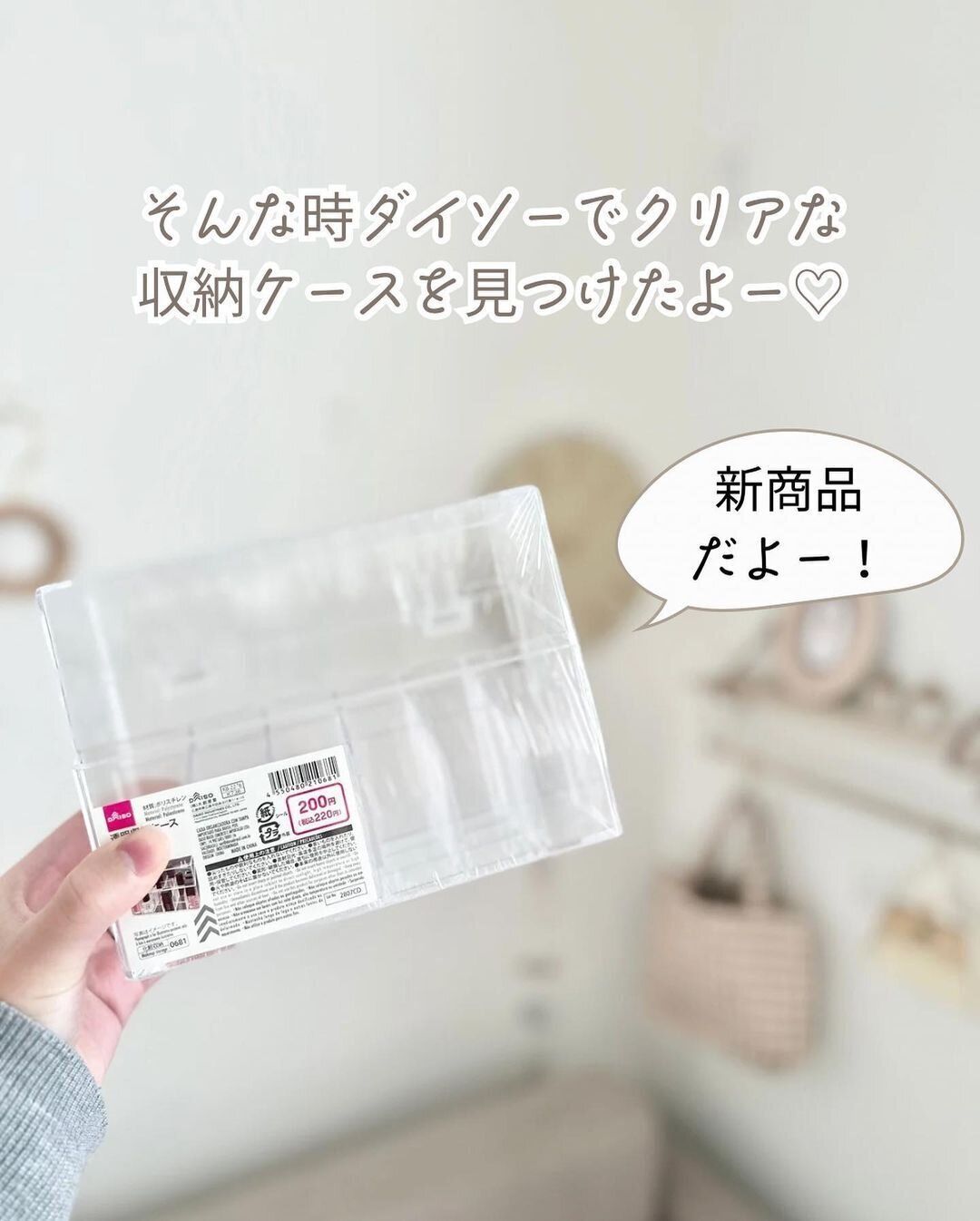 【ダイソー】大人気の透明収納ケースに新商品が登場