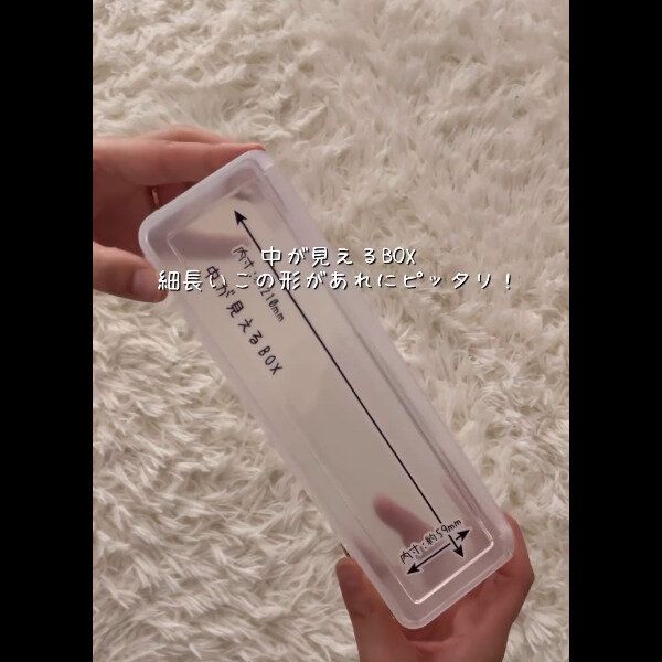 【セリア】買うタイミングがわかる！中が見えるボックス