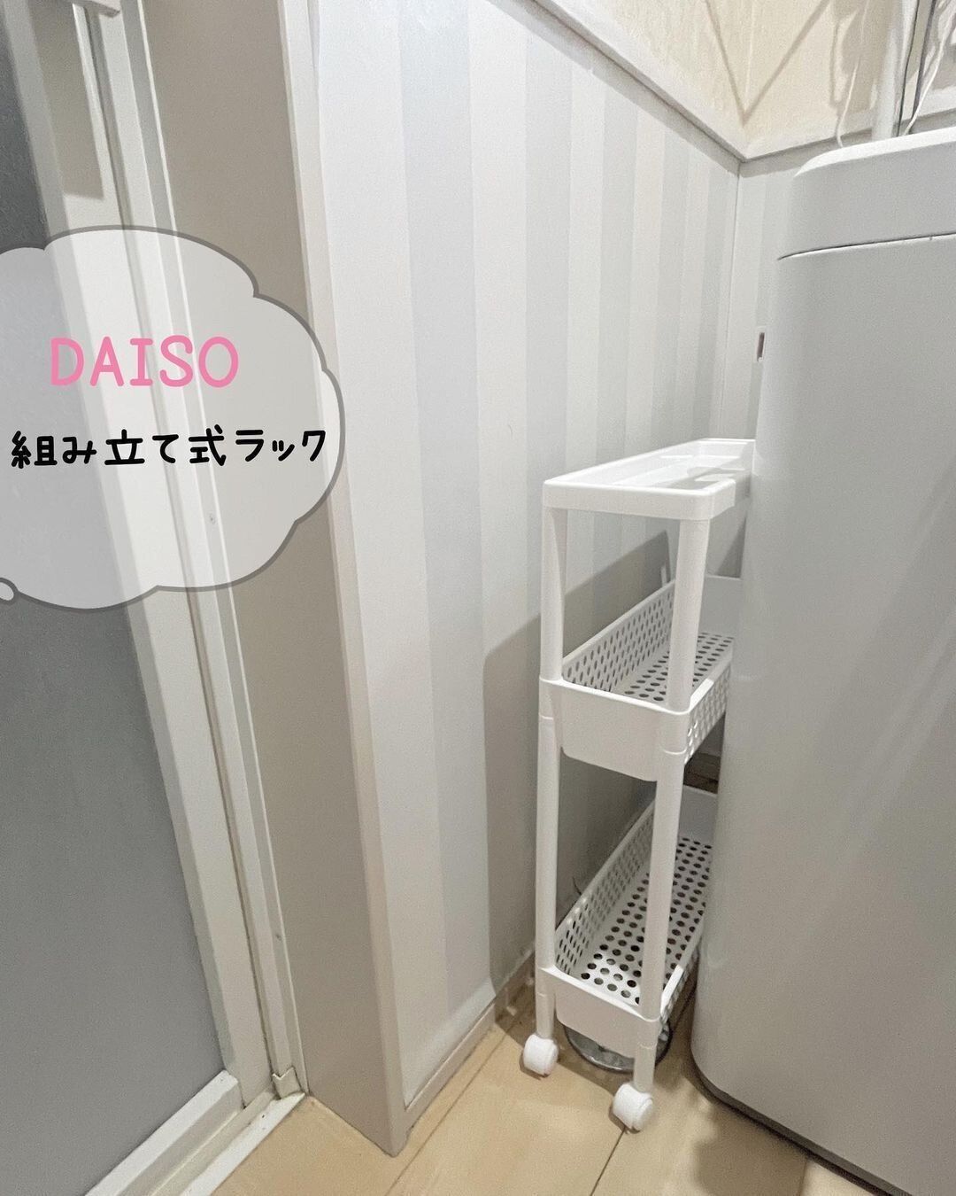 【ダイソー】SNSで見つけて即購入!組み立て式ラック