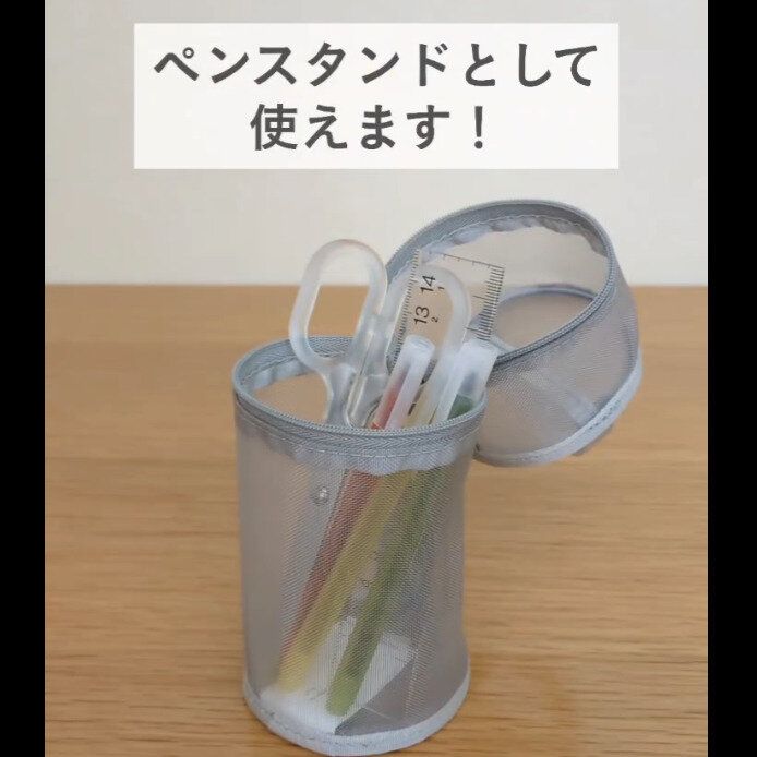 【無印良品】ペンスタンドにもなる!筆箱
