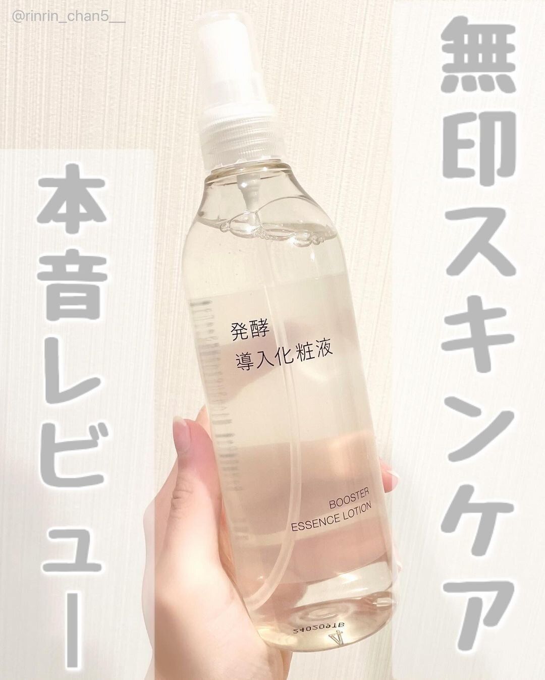【無印良品】今すぐ使ってみて!発酵導入美容液