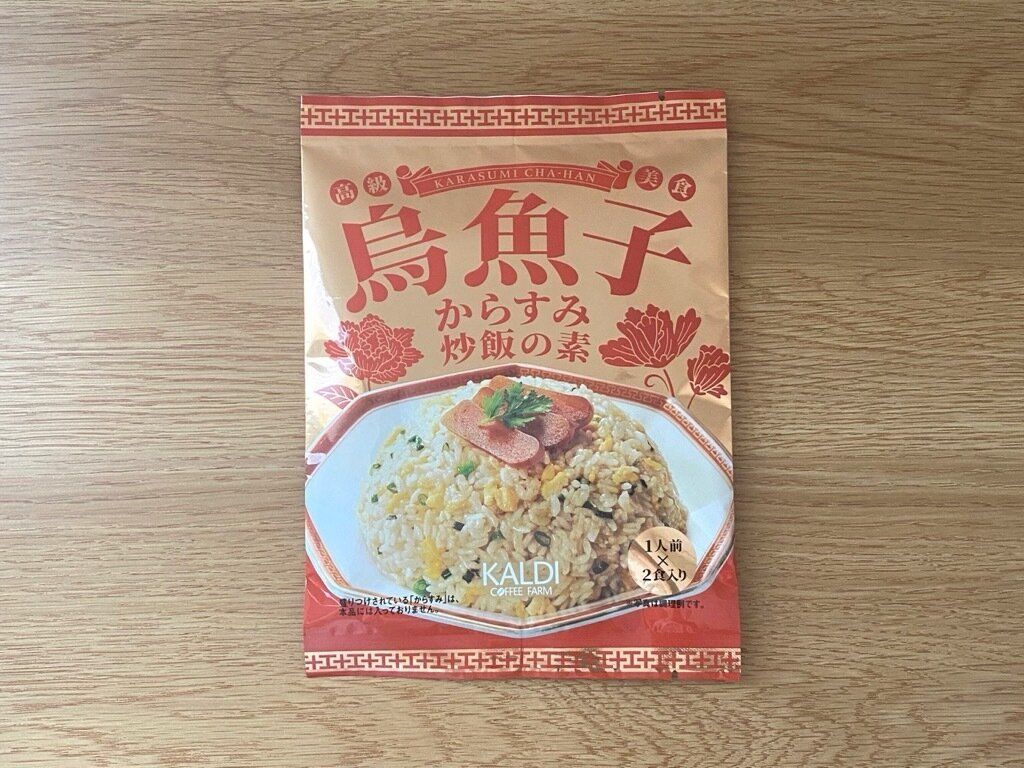 からすみ炒飯の素