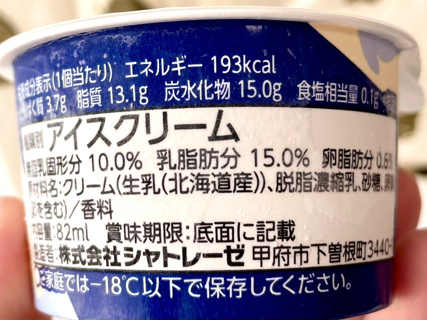 シャトレーゼ「CHATERAISE PREMIUM マダガスカルバニラ」栄養成分