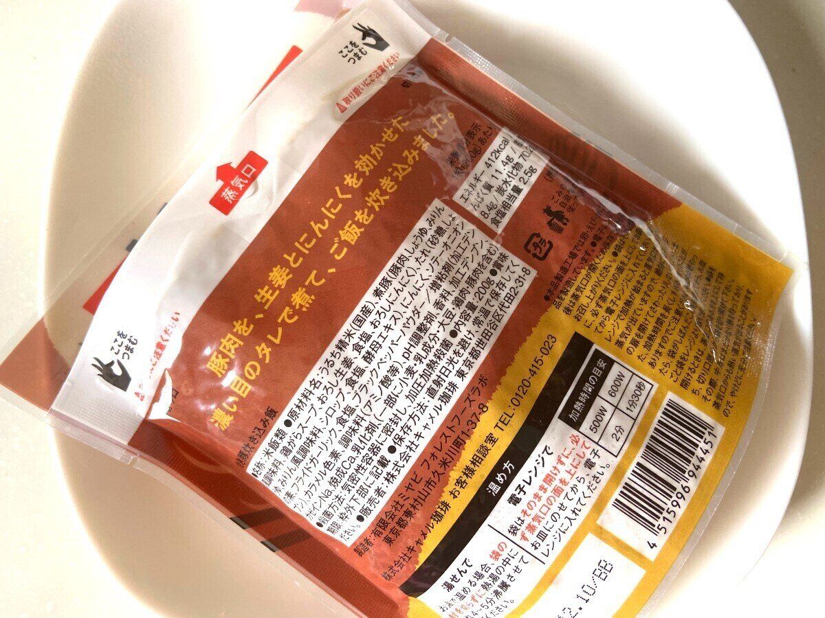 レンジでそのまま