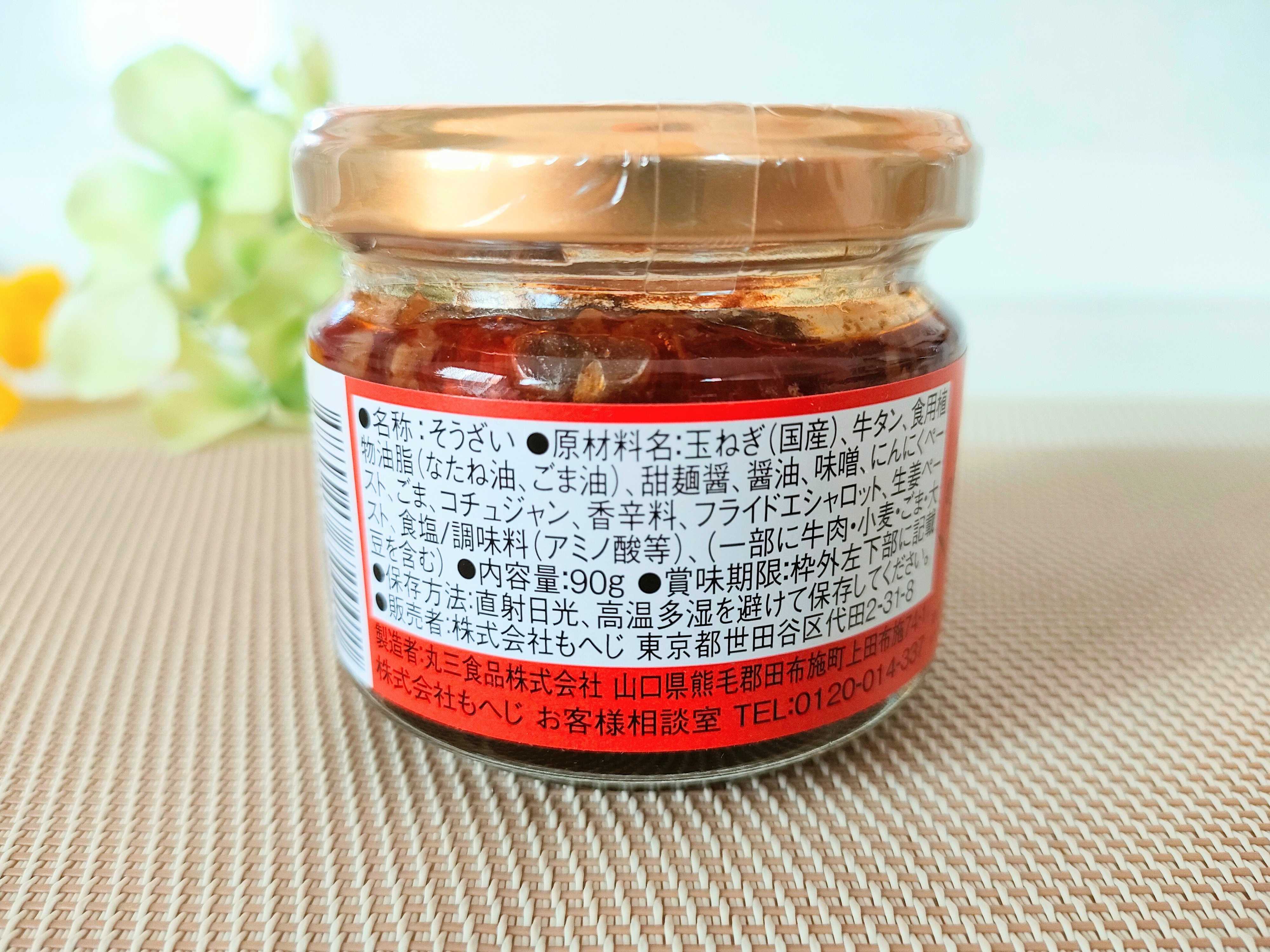 牛たんラー油の裏面表示