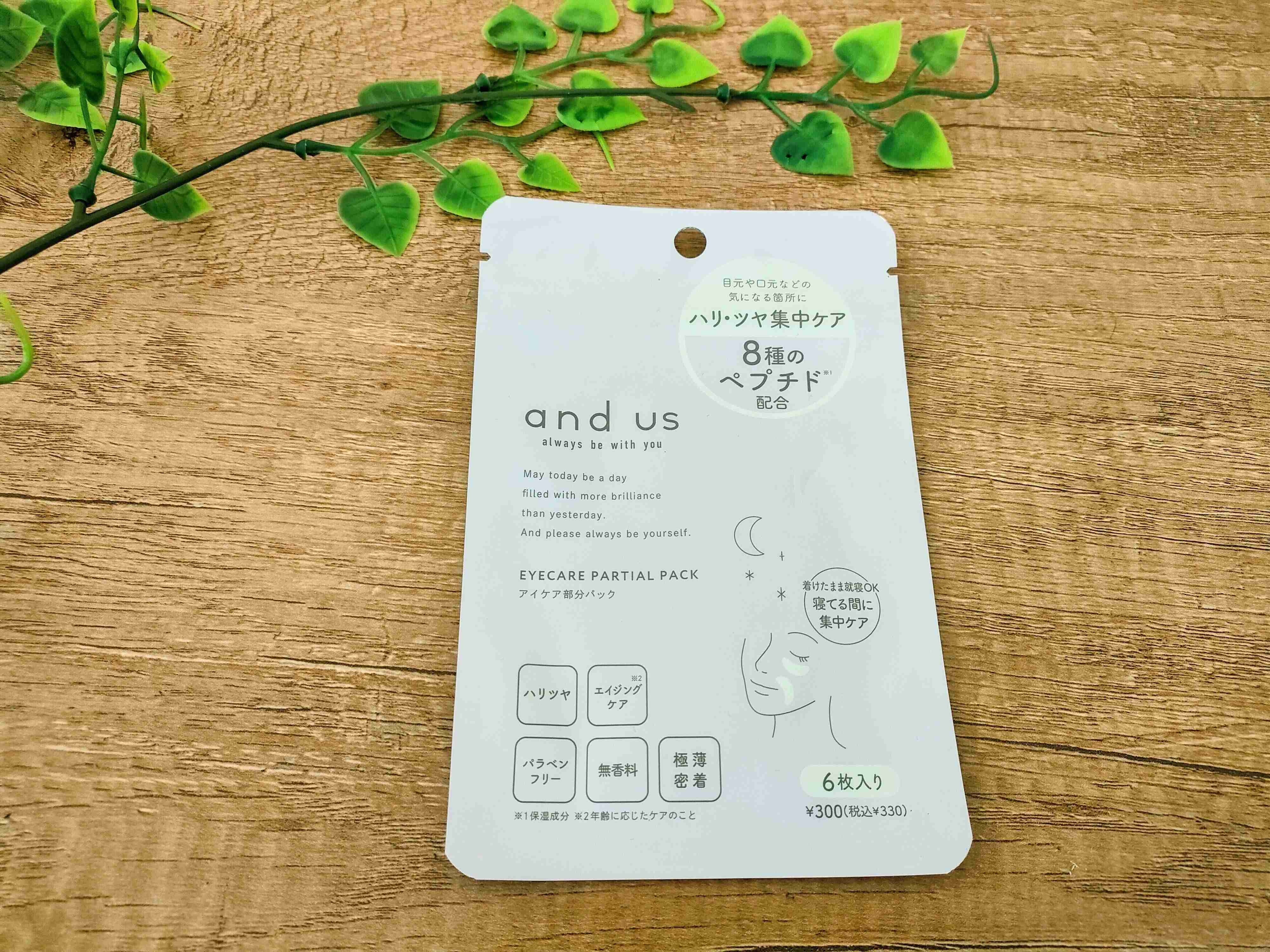 アイケア部分パック