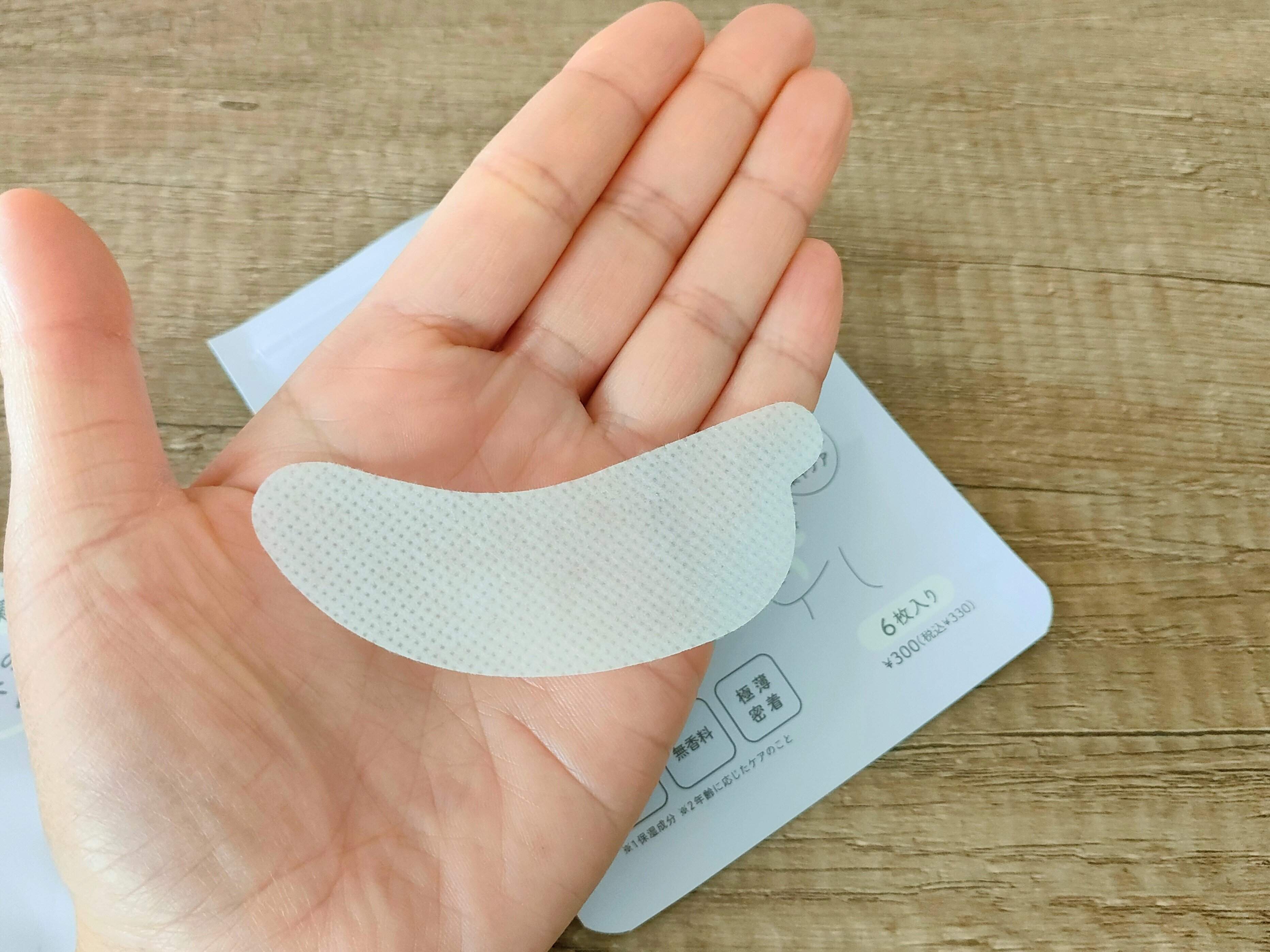 アイケア部分パックの一枚