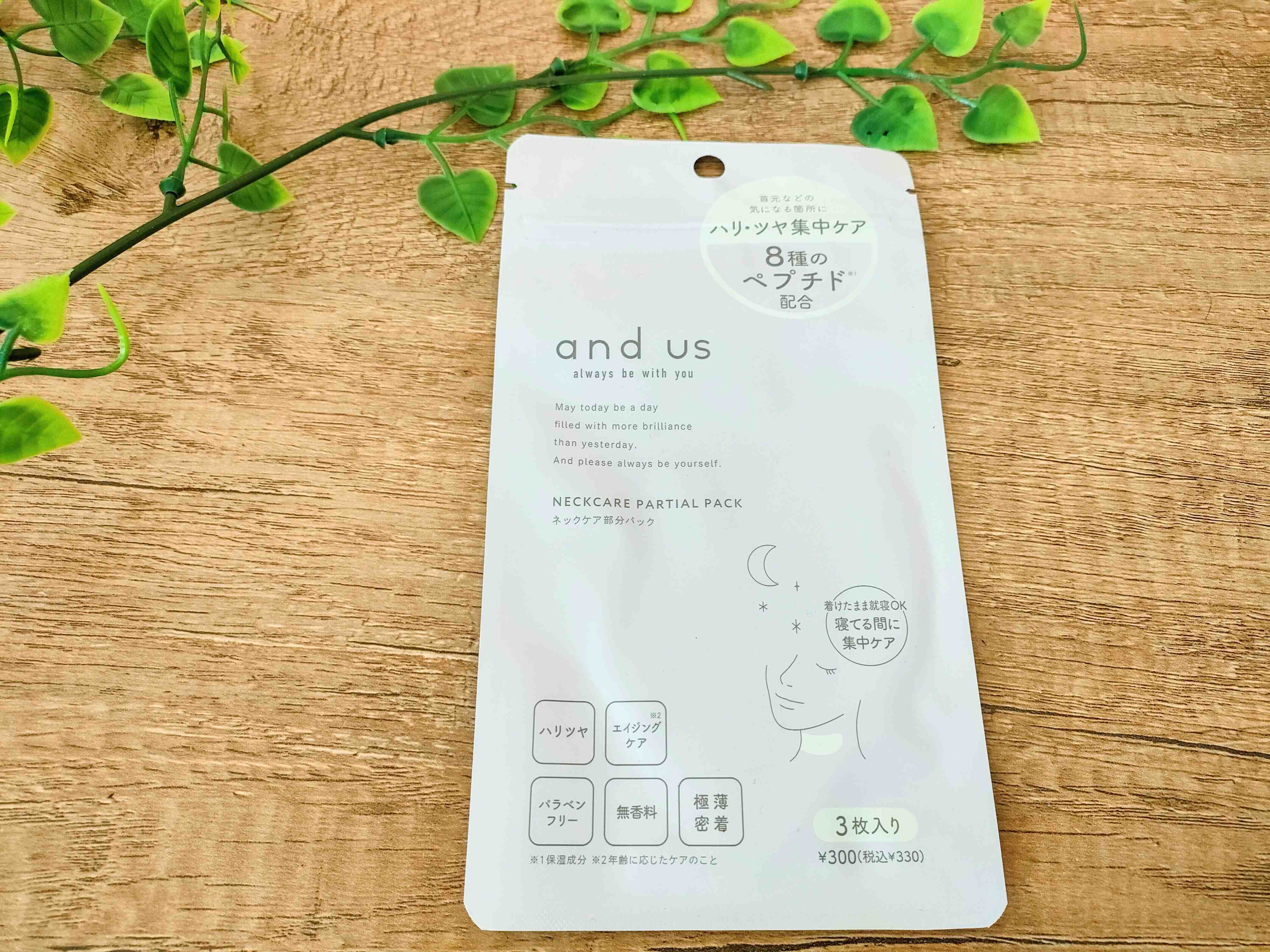 ネックケア部分パック