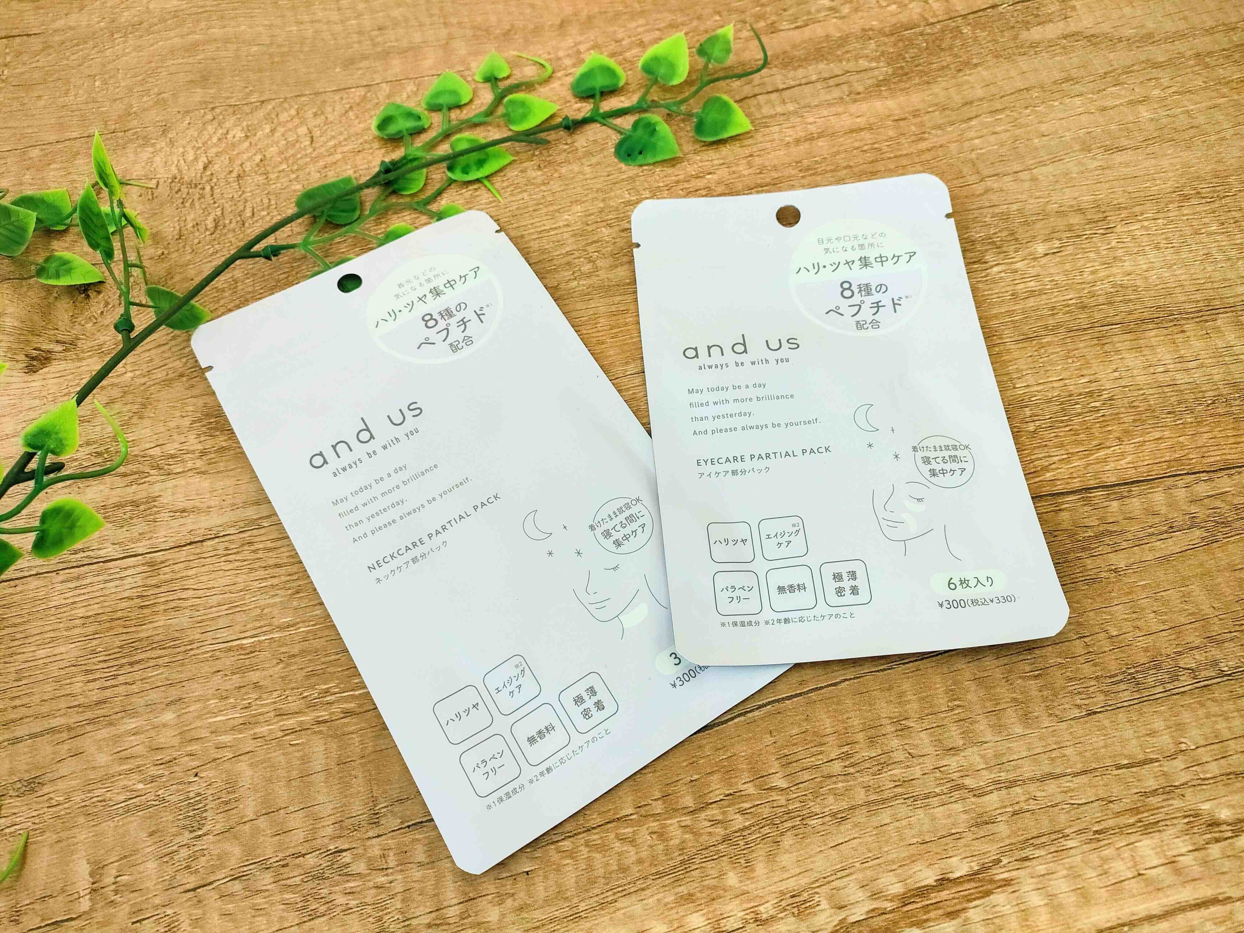 アイケアとネックケアの2種類のパック