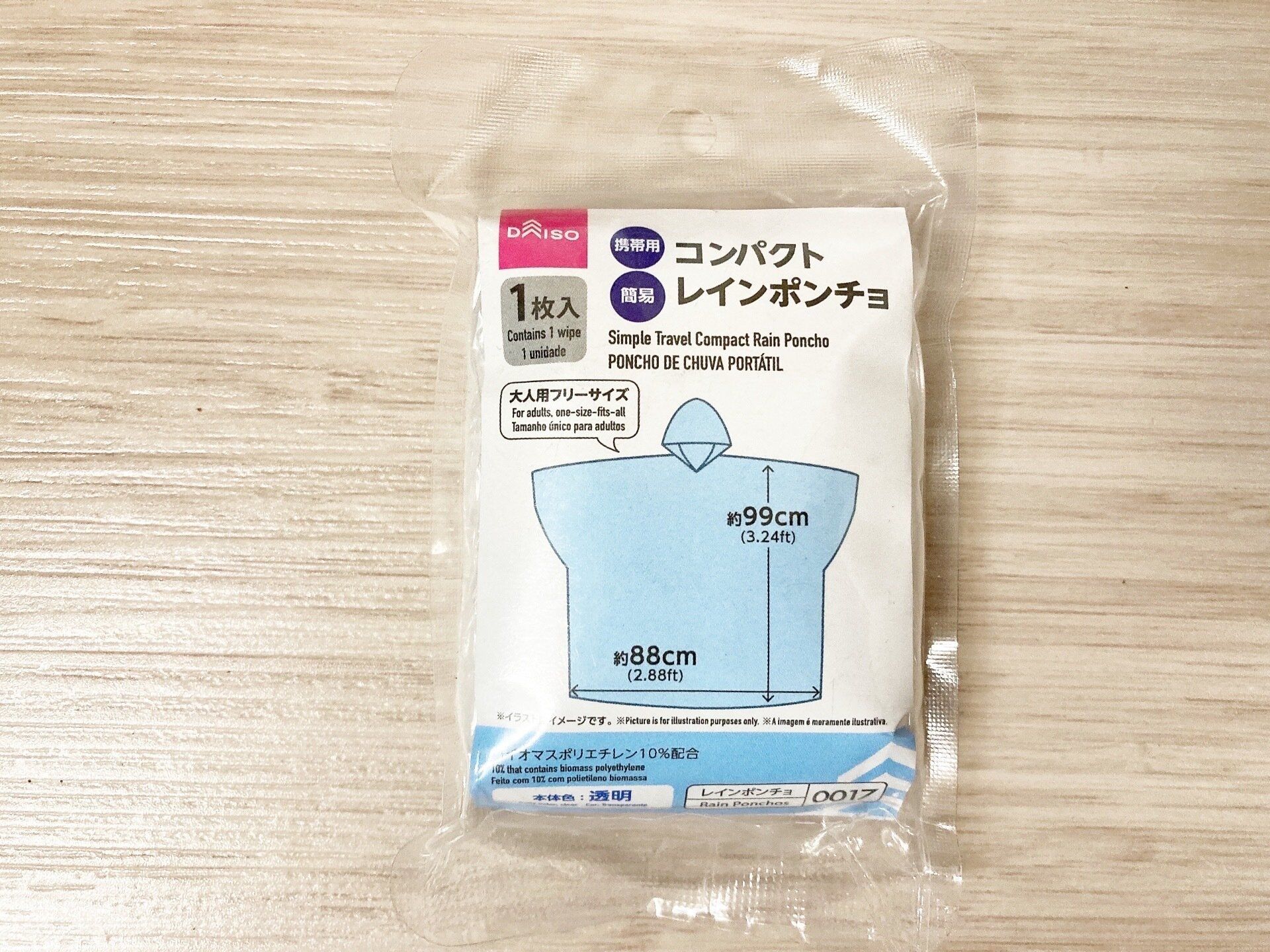 ダイソー携帯用簡易コンパクトレインポンチョ