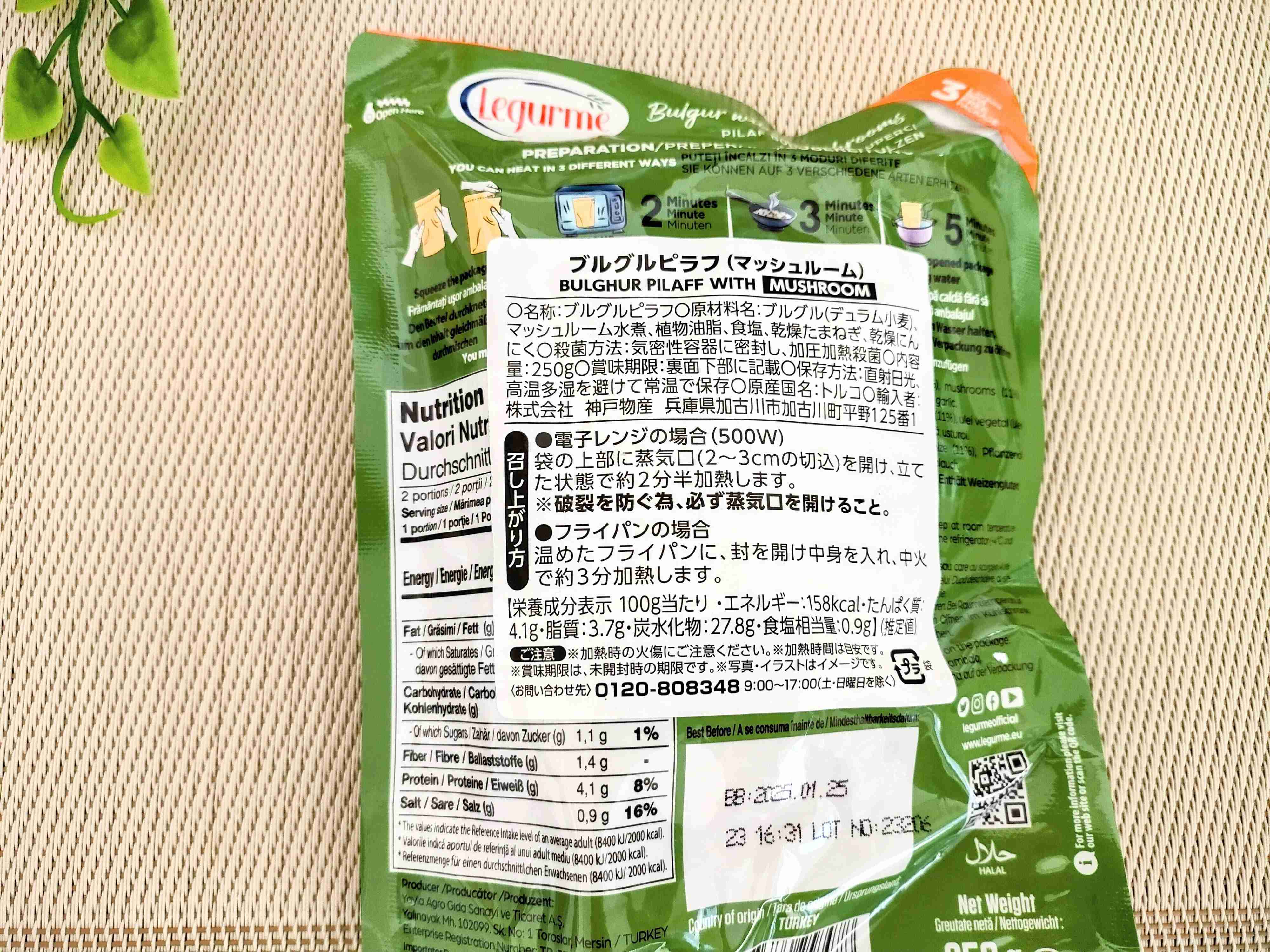 ブルグルピラフの裏面表示