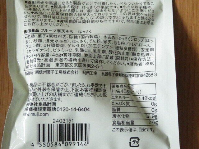 フルーツ寒天もち　はっさく　パッケージ裏面