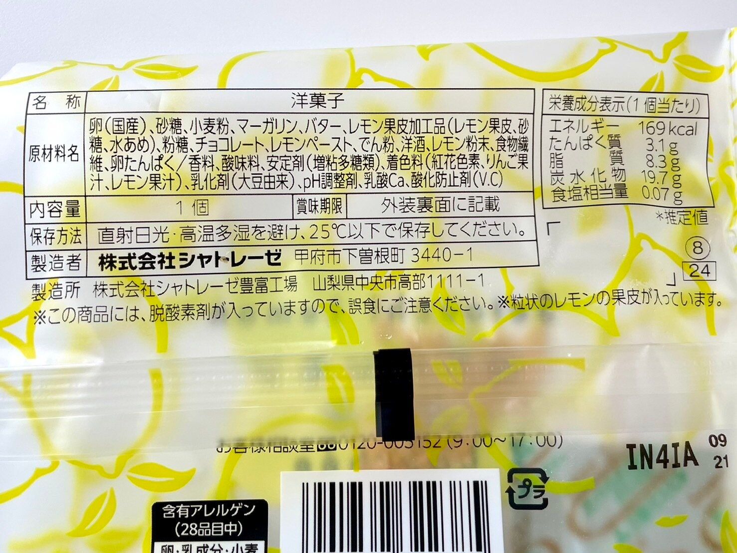 シャトレーゼ「瀬戸内レモンブッセ」パッケージ裏情報