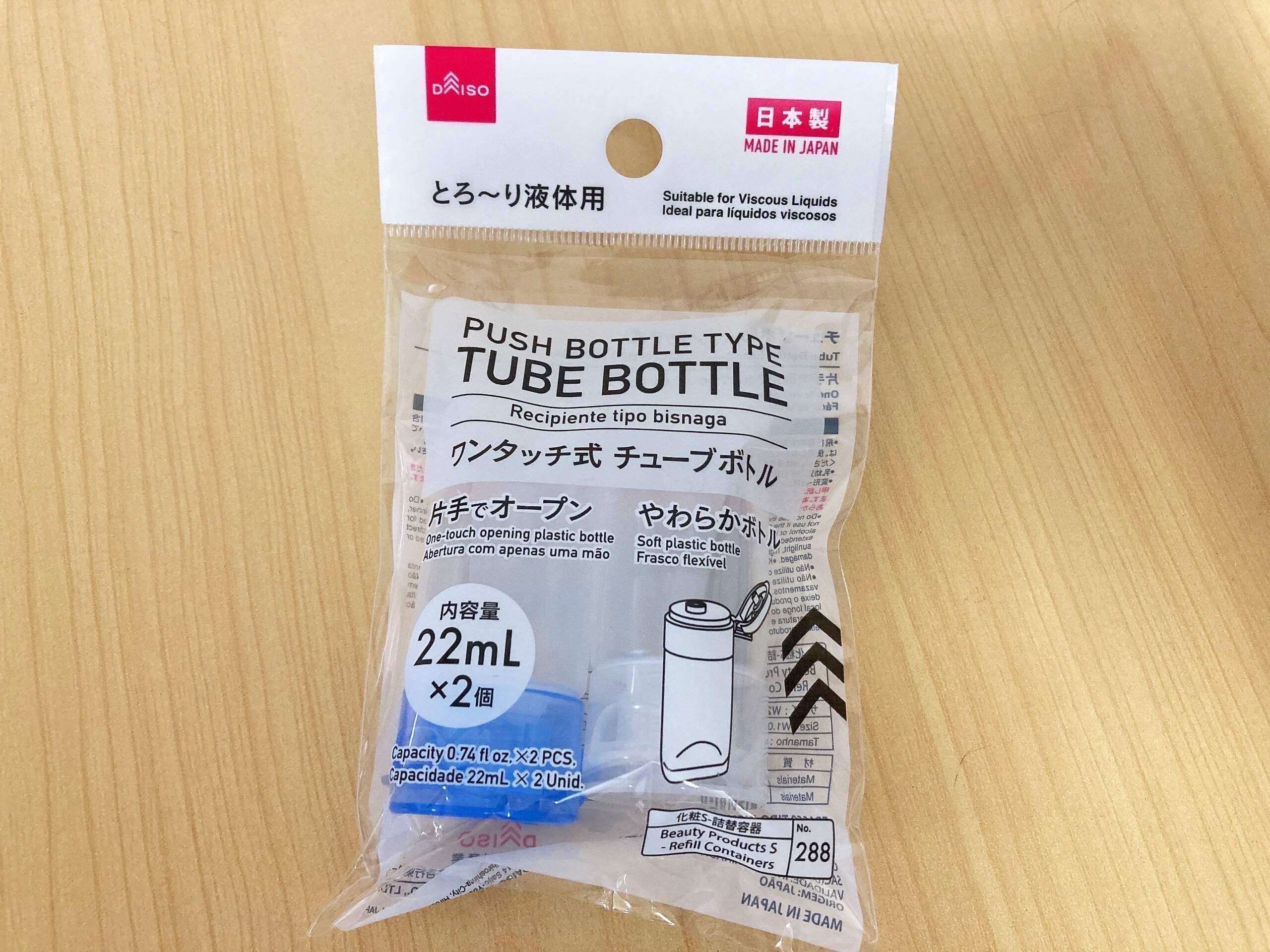 ダイソーワンタッチ式チューブボトル