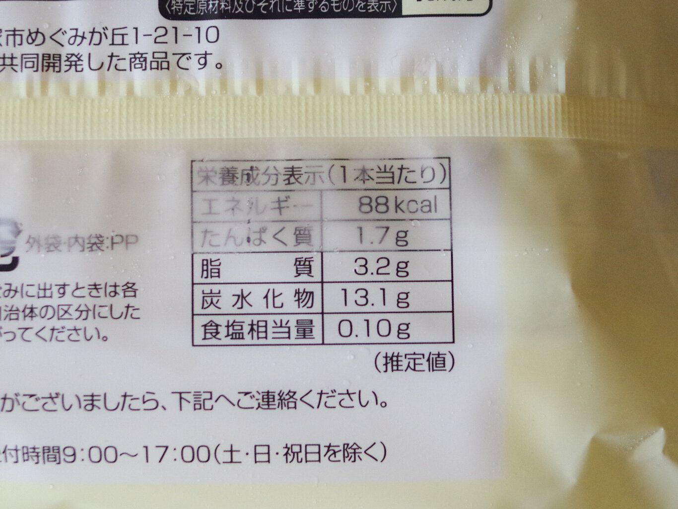 ハイコスパ【ロピア】新作アイス“恋シャリ”が絶品!1本約43円で家計に優しい