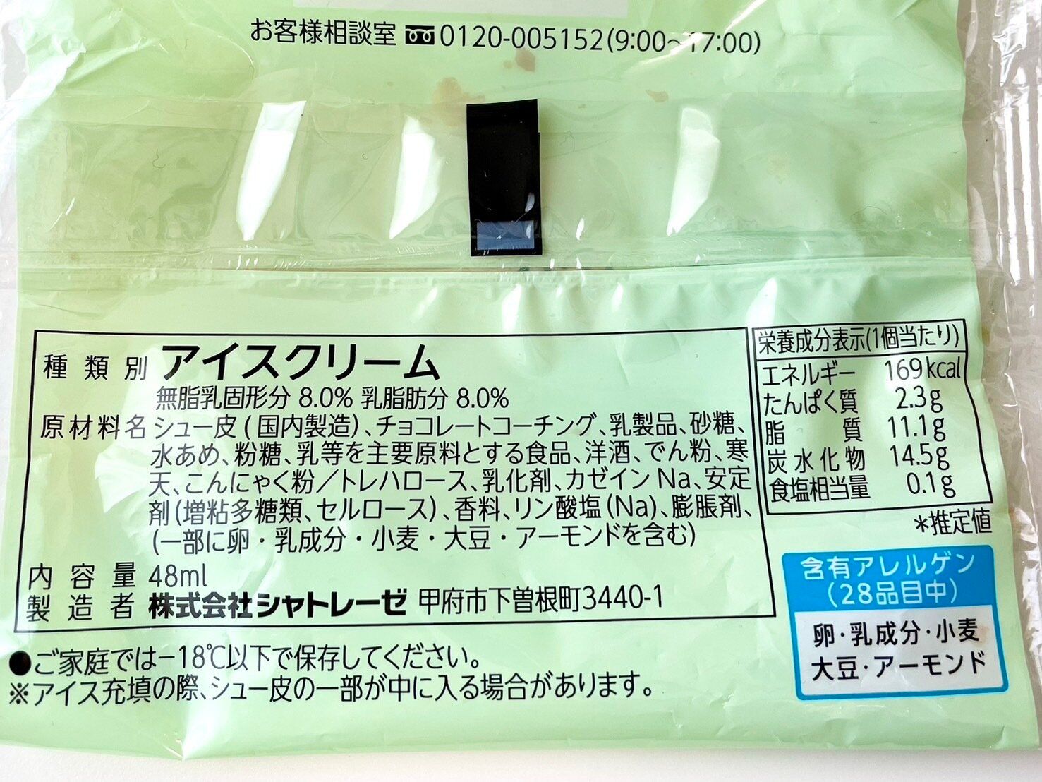 シャトレーゼ「DESSERTクッキーシューアイス ホワイトチョコミント」パッケージ裏