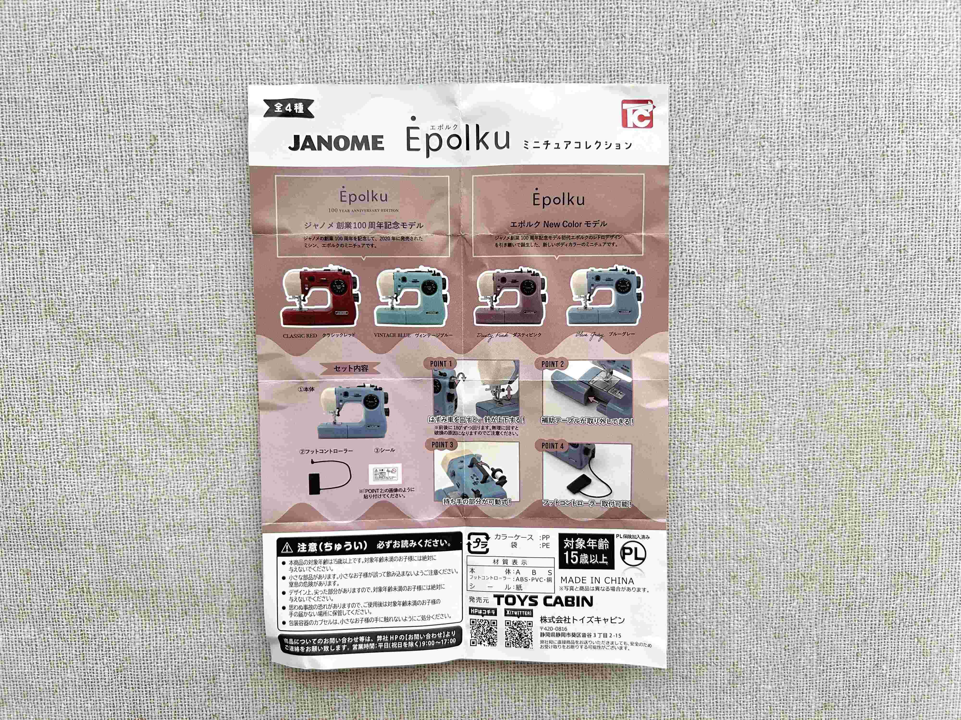 カプセルトイ　ガチャガチャ　エポルク　ミニチュア