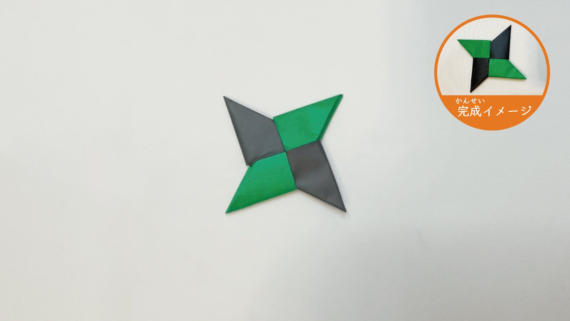 2枚の折り紙で作る簡単手裏剣１５