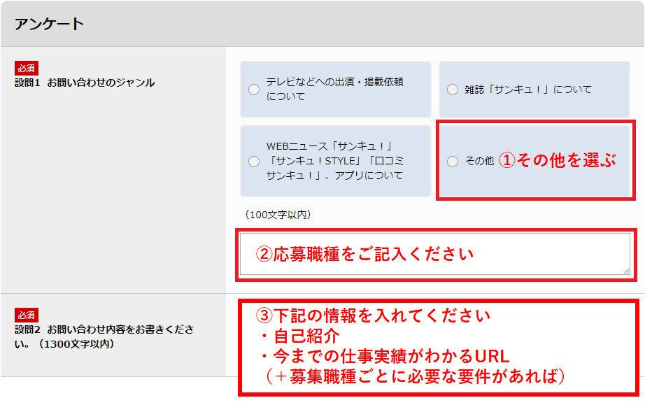 応募フォームへの入力方法