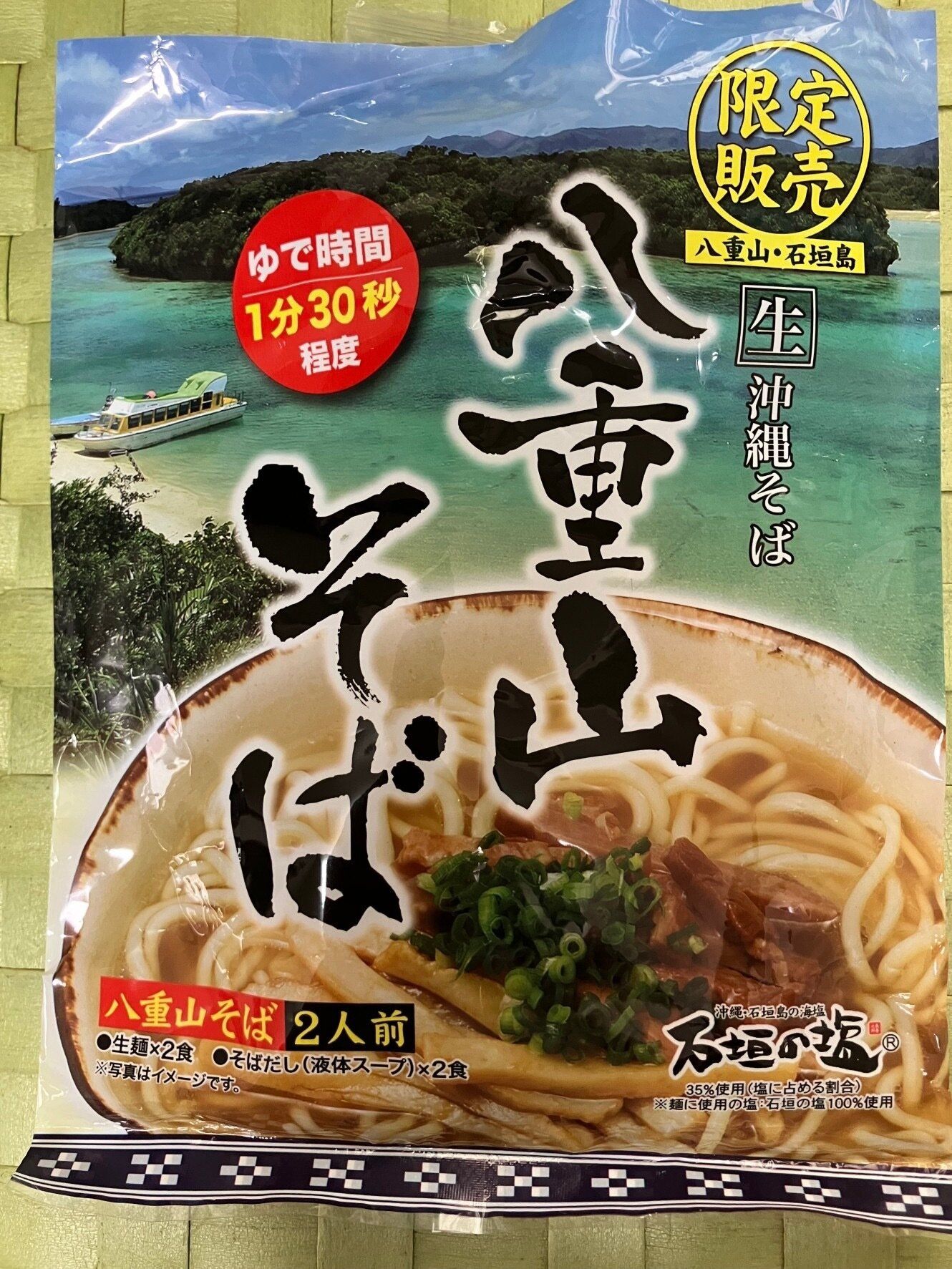 八重山そばセット