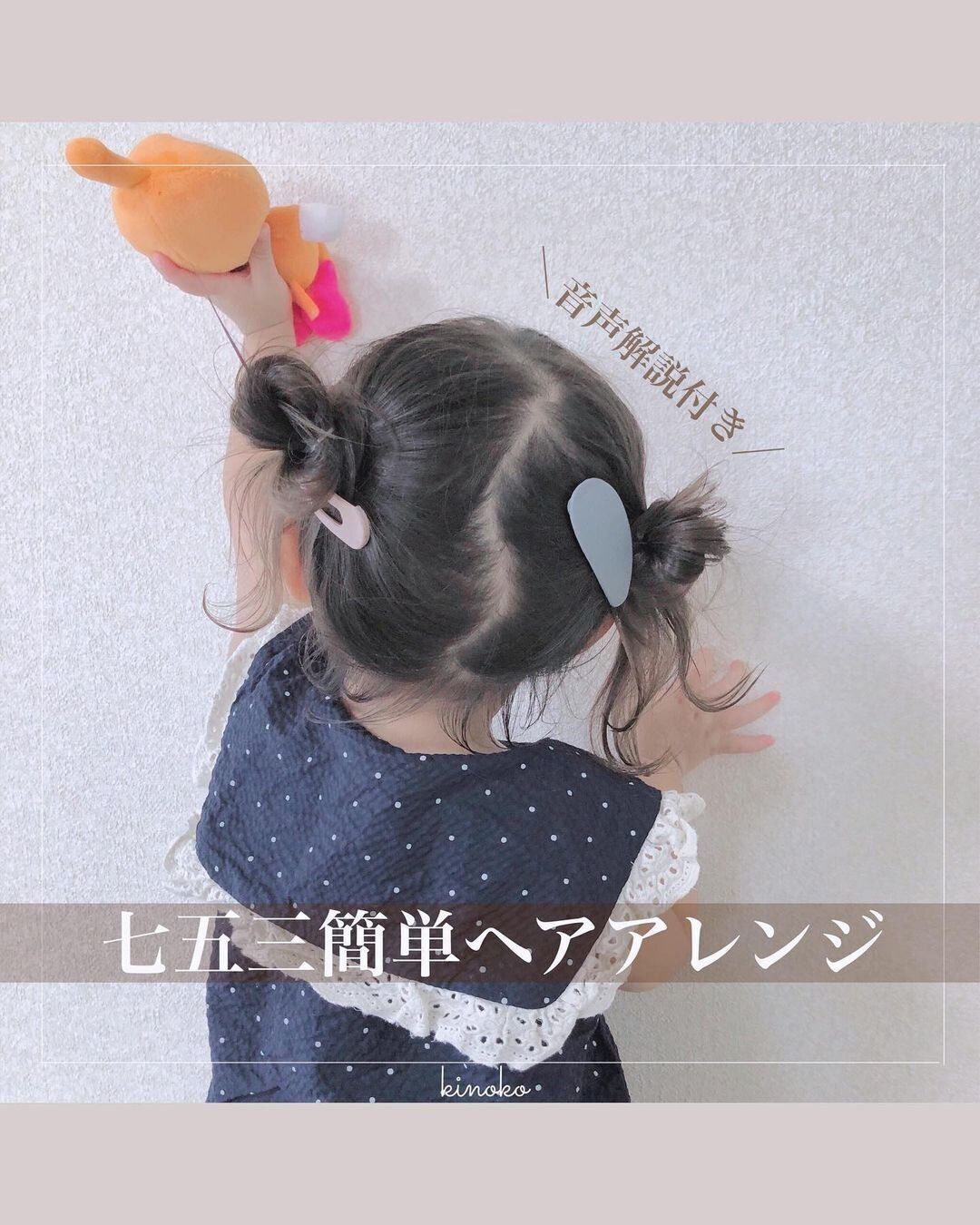 小学生女子も納得のキュートなヘアスタイル。アシンメトリーがかわいいツインお団子