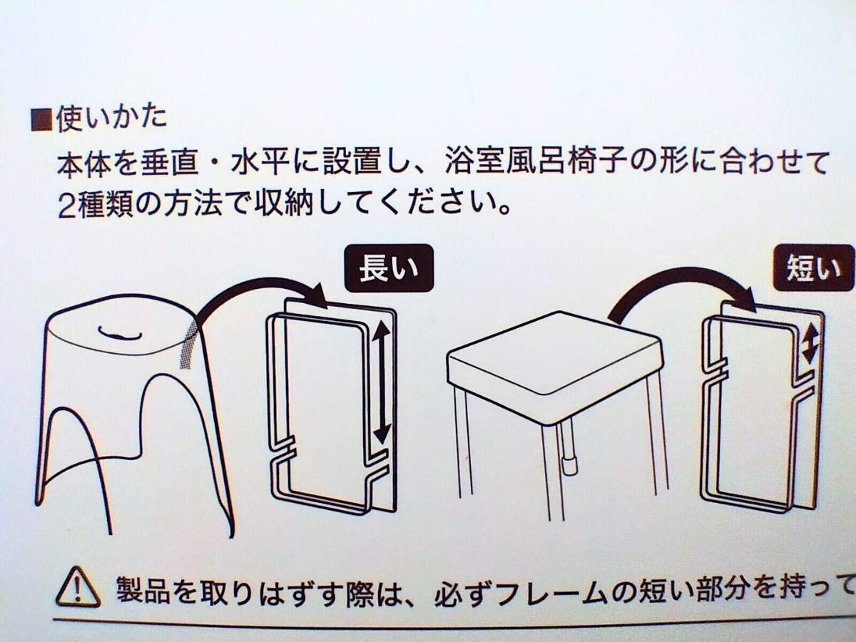 マグネット風呂イスホルダーの使い方