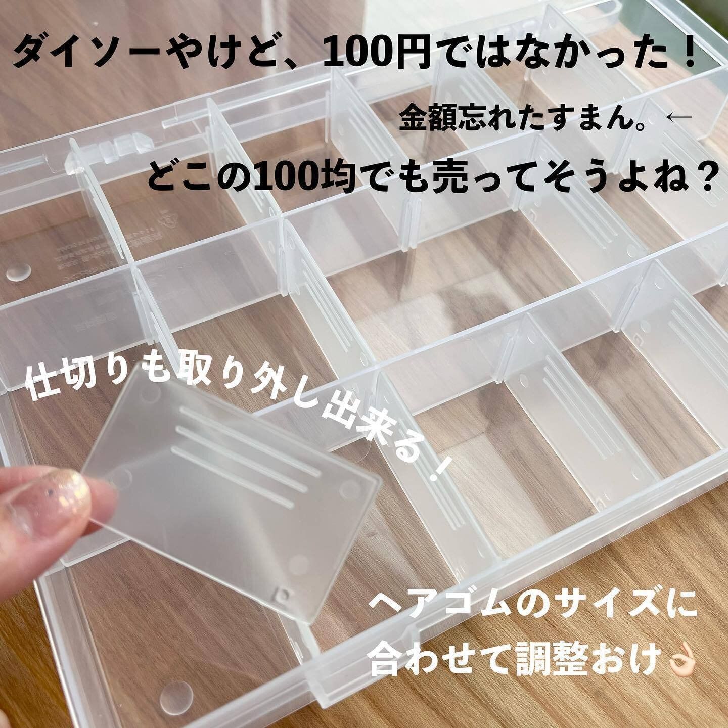 自由に仕切りが変えられる！「セクションケース18マス」