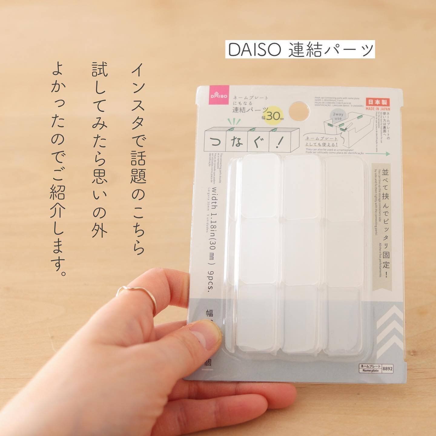 収納アイテムの固定に！「つなぐ！ネームプレート付 連結パーツ」