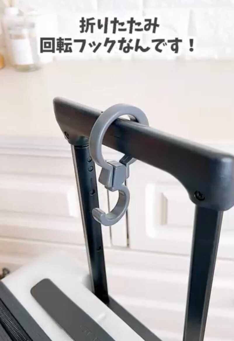 旅行中におすすめ！「折りたたみ回転フック」