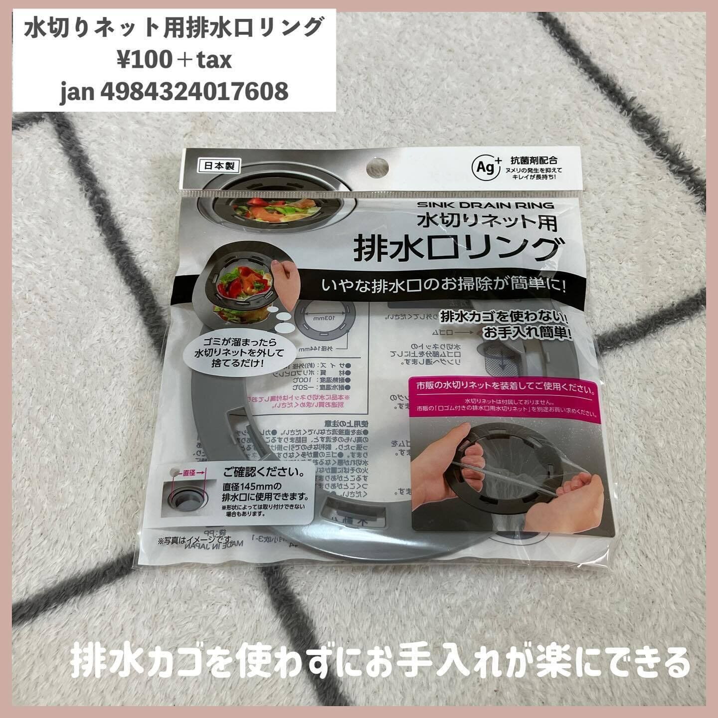 排水口のお手入れを楽に!「水切りネット用 排水口リング」